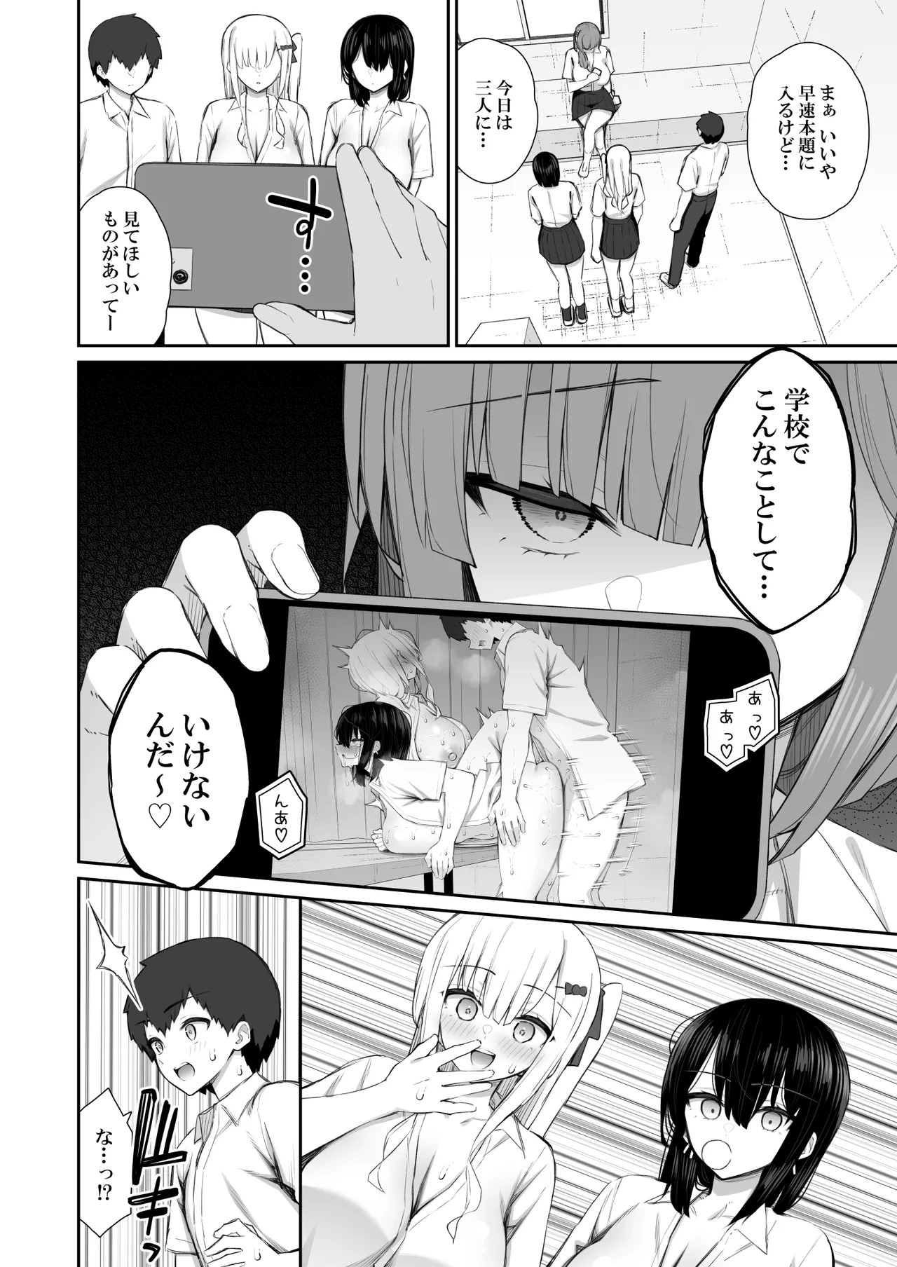 家出ギャルな先輩は簡単にヤらせてくれる 4 Page.25