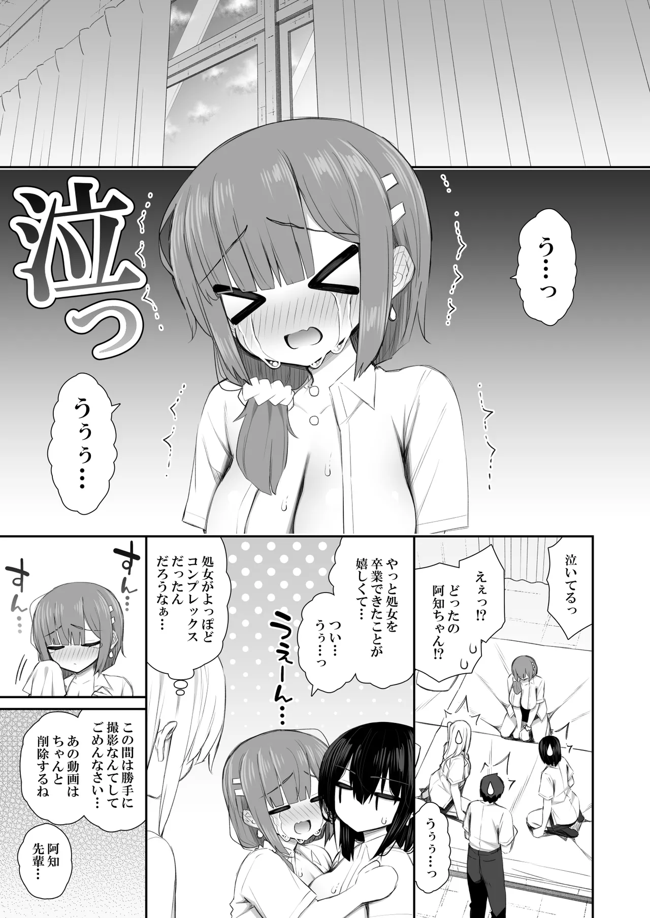 家出ギャルな先輩は簡単にヤらせてくれる 4 Page.64