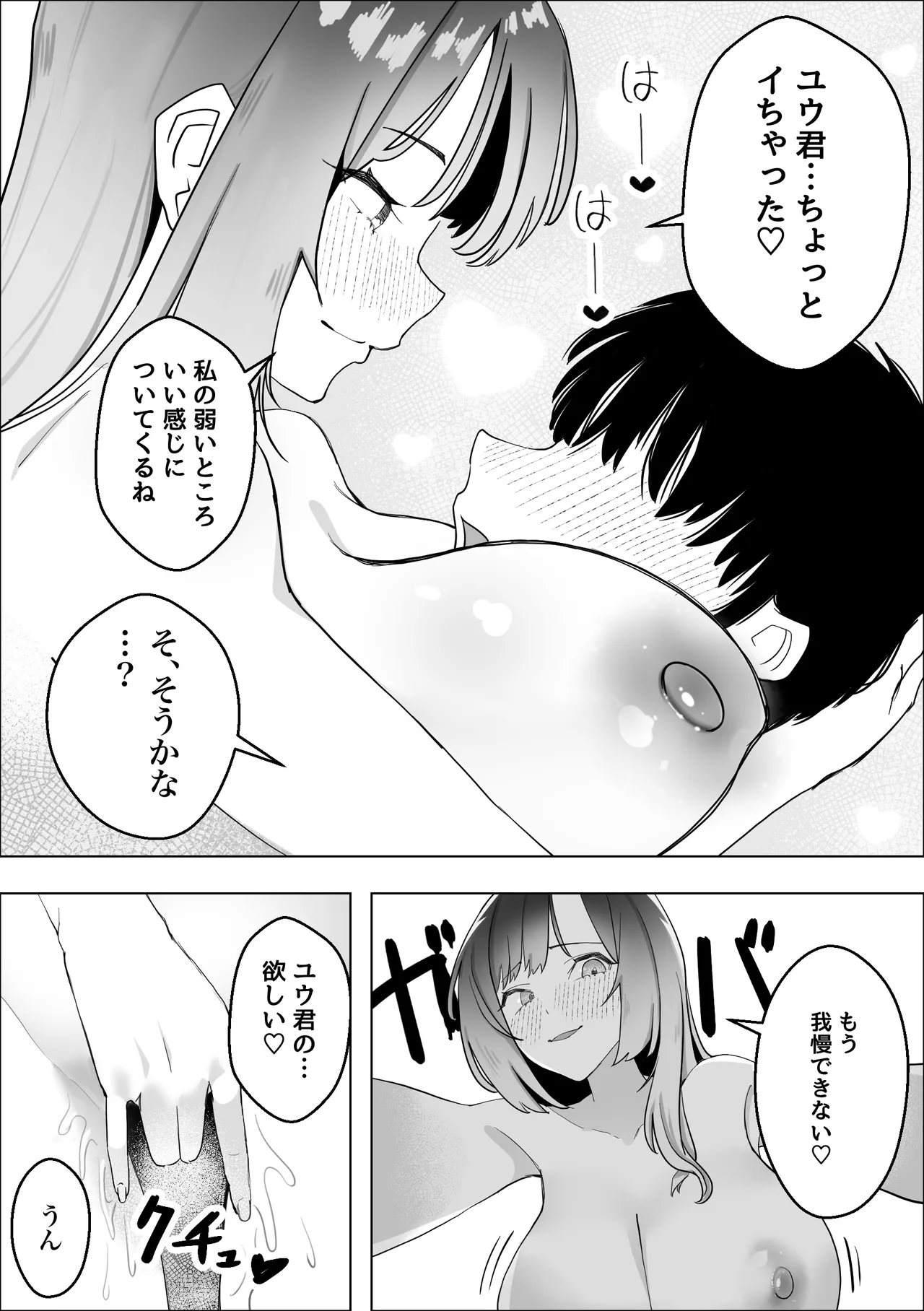 幼馴染のギャルが僕を性欲処理に使っている件 Page.14