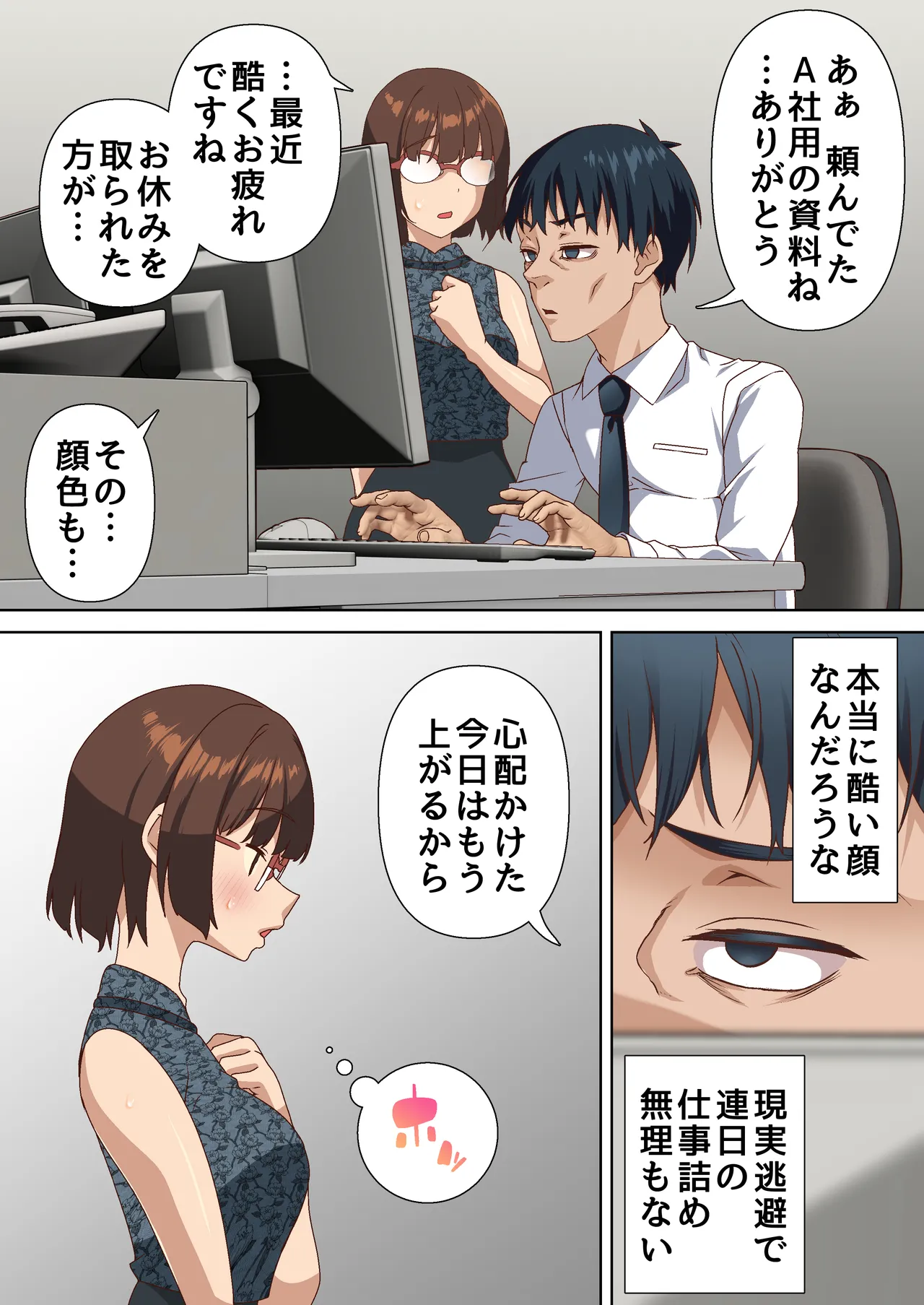 寝トラレ奥様と変態大家 vol.2 Page.3