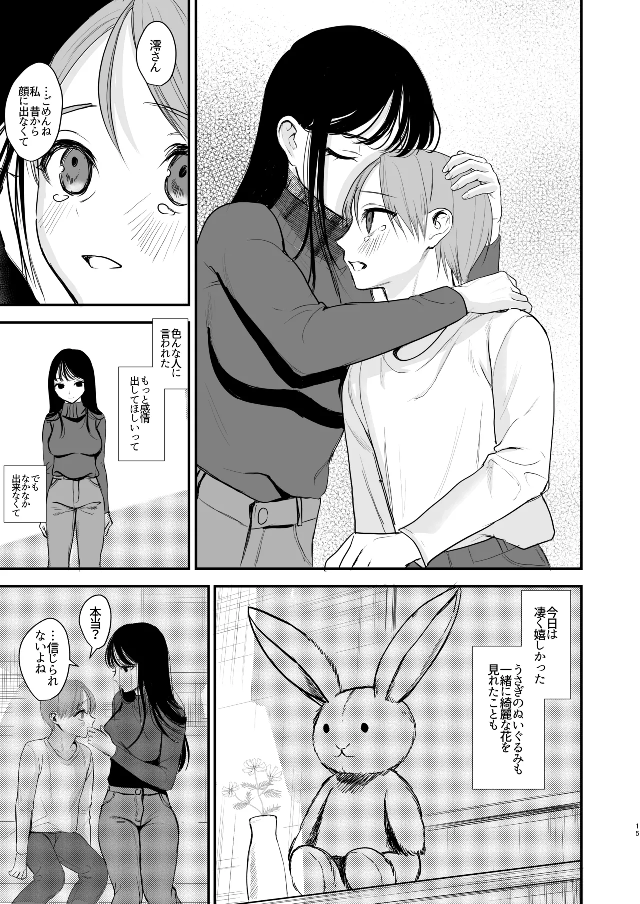 クールなお姉さんはぼくが大好き Page.14