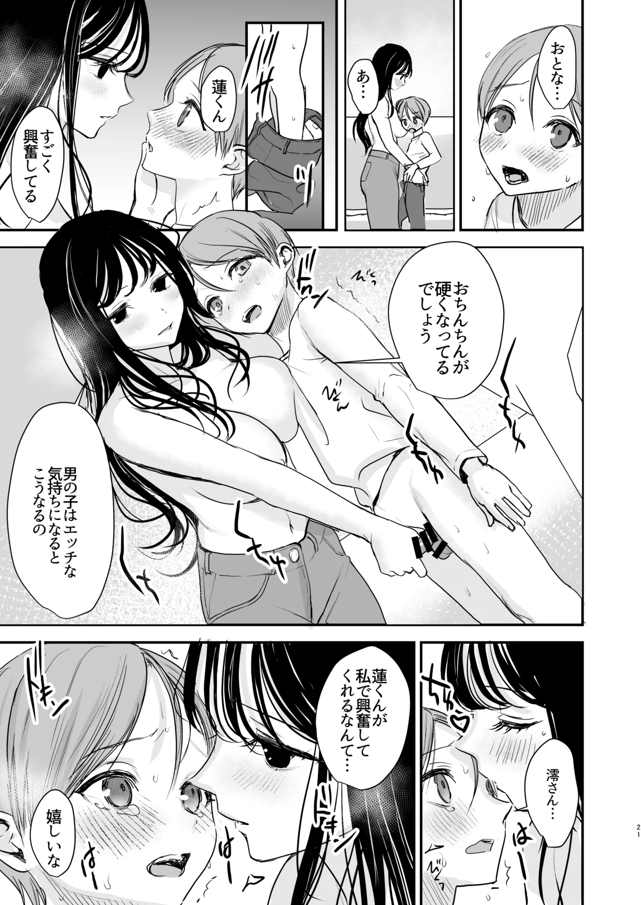 クールなお姉さんはぼくが大好き Page.20