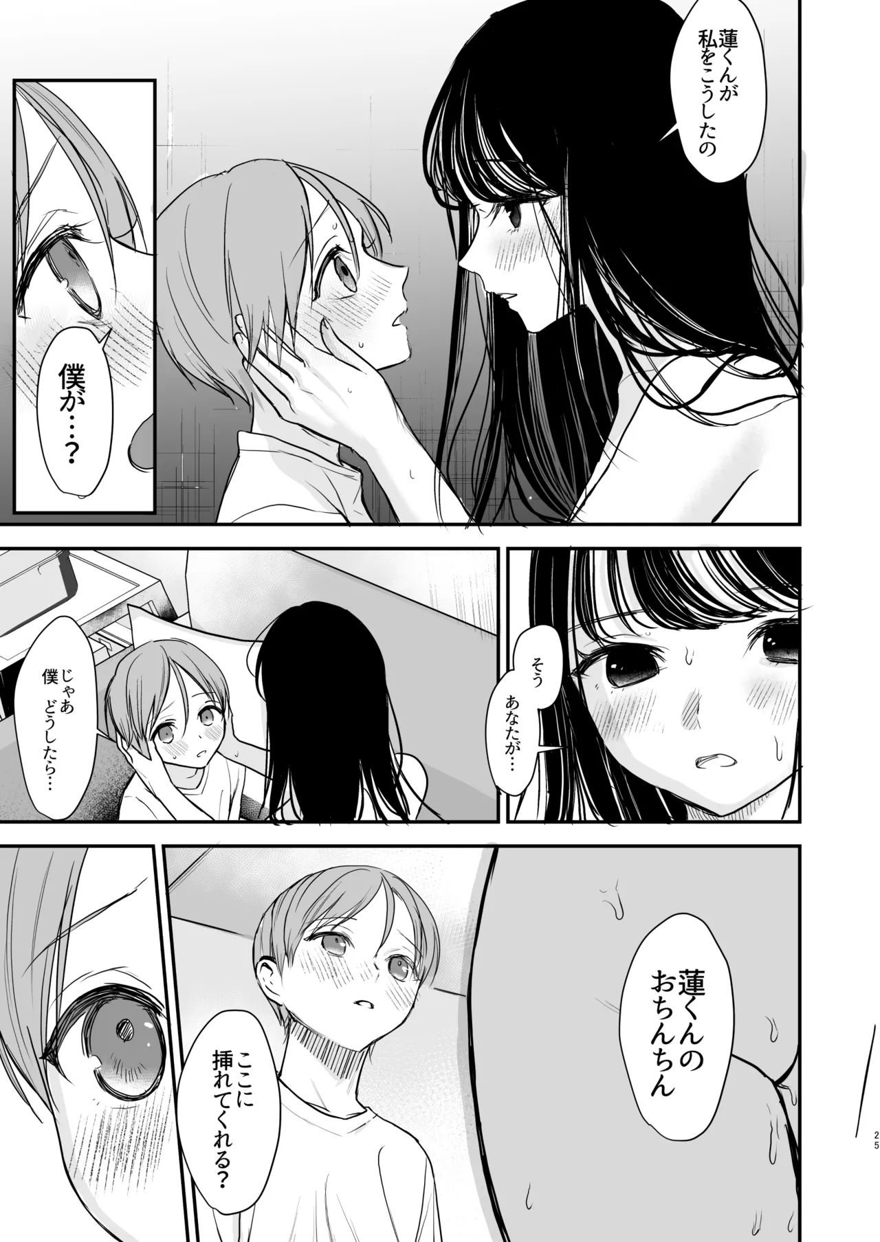 クールなお姉さんはぼくが大好き Page.24