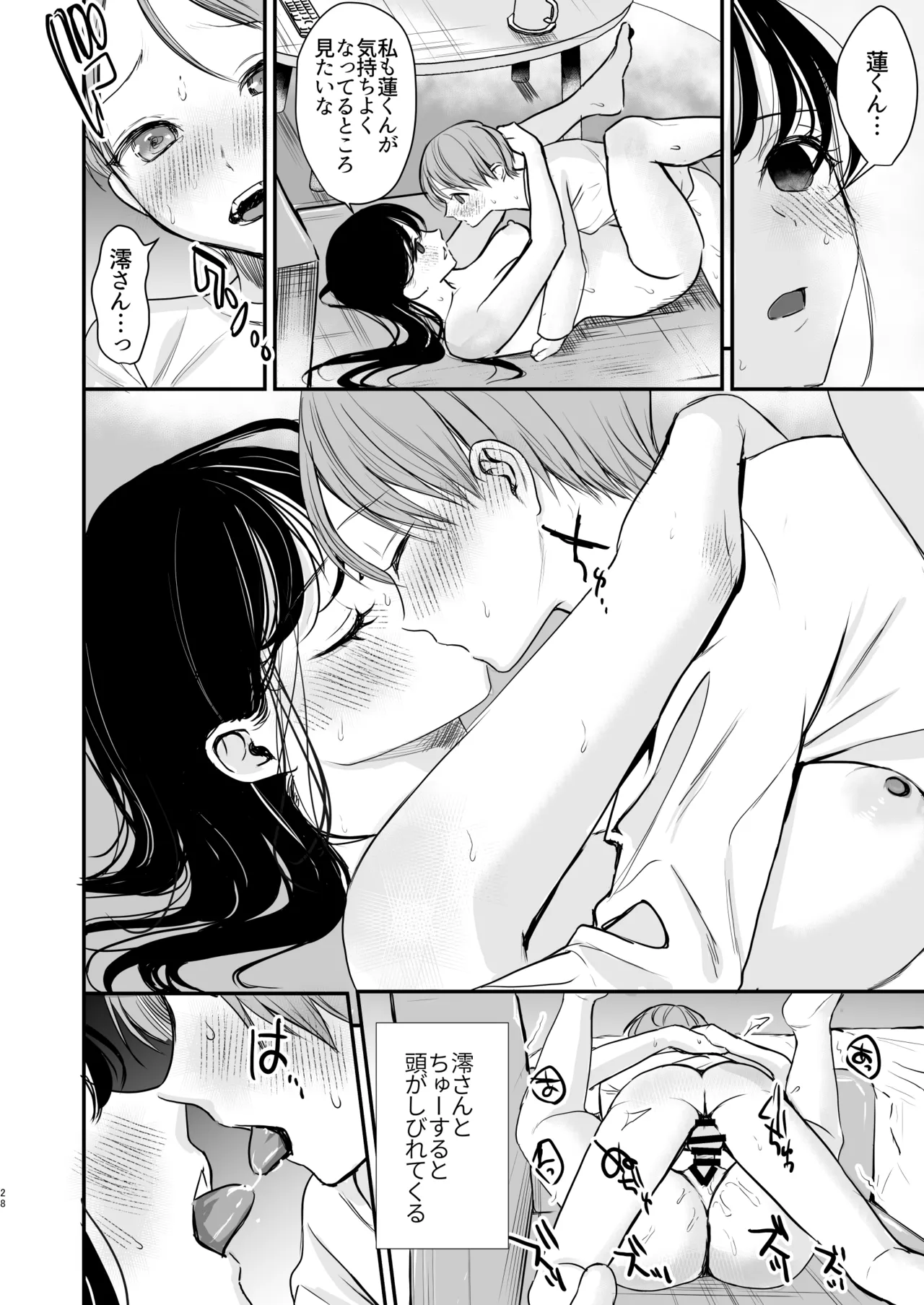 クールなお姉さんはぼくが大好き Page.27