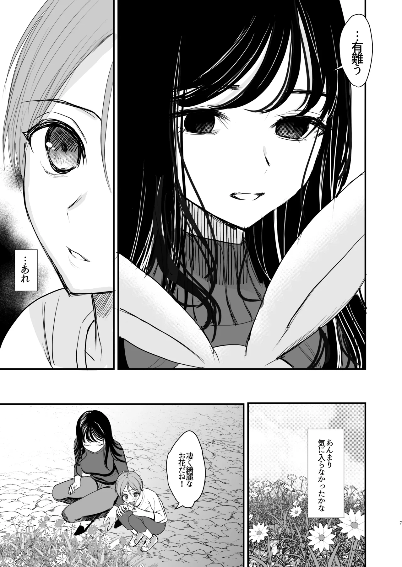 クールなお姉さんはぼくが大好き Page.6