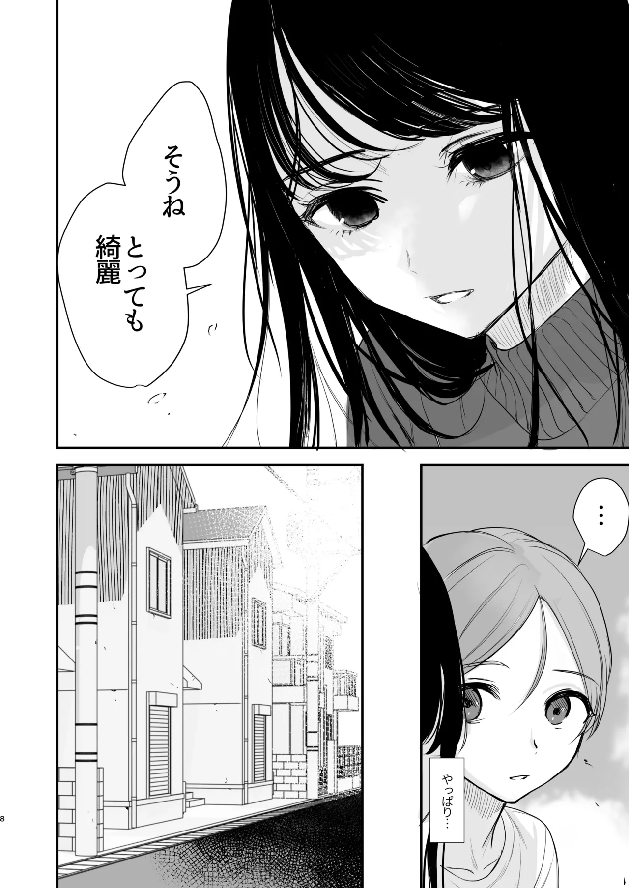 クールなお姉さんはぼくが大好き Page.7