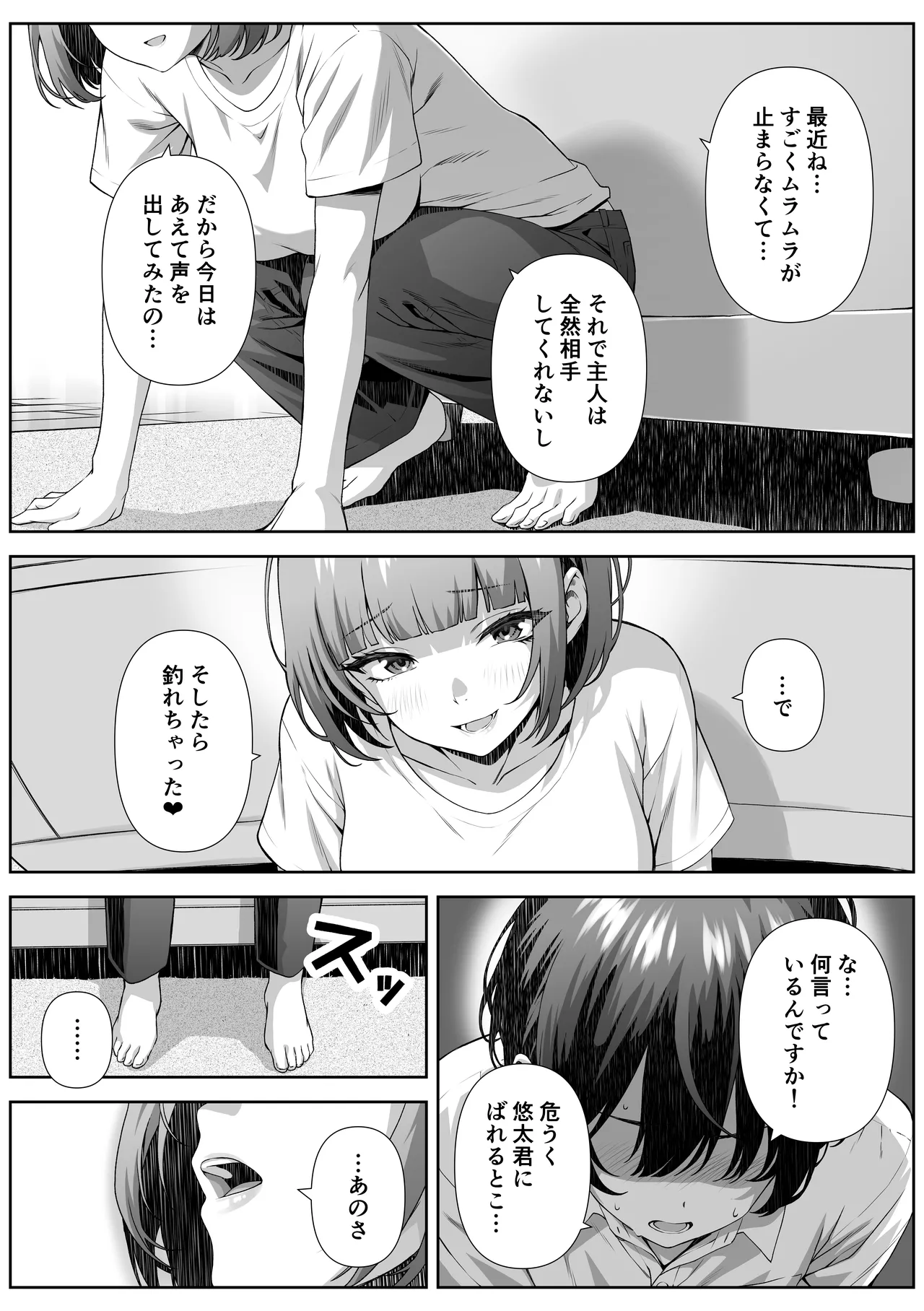 カテキョ先のお母さんとエッチする話 Page.10