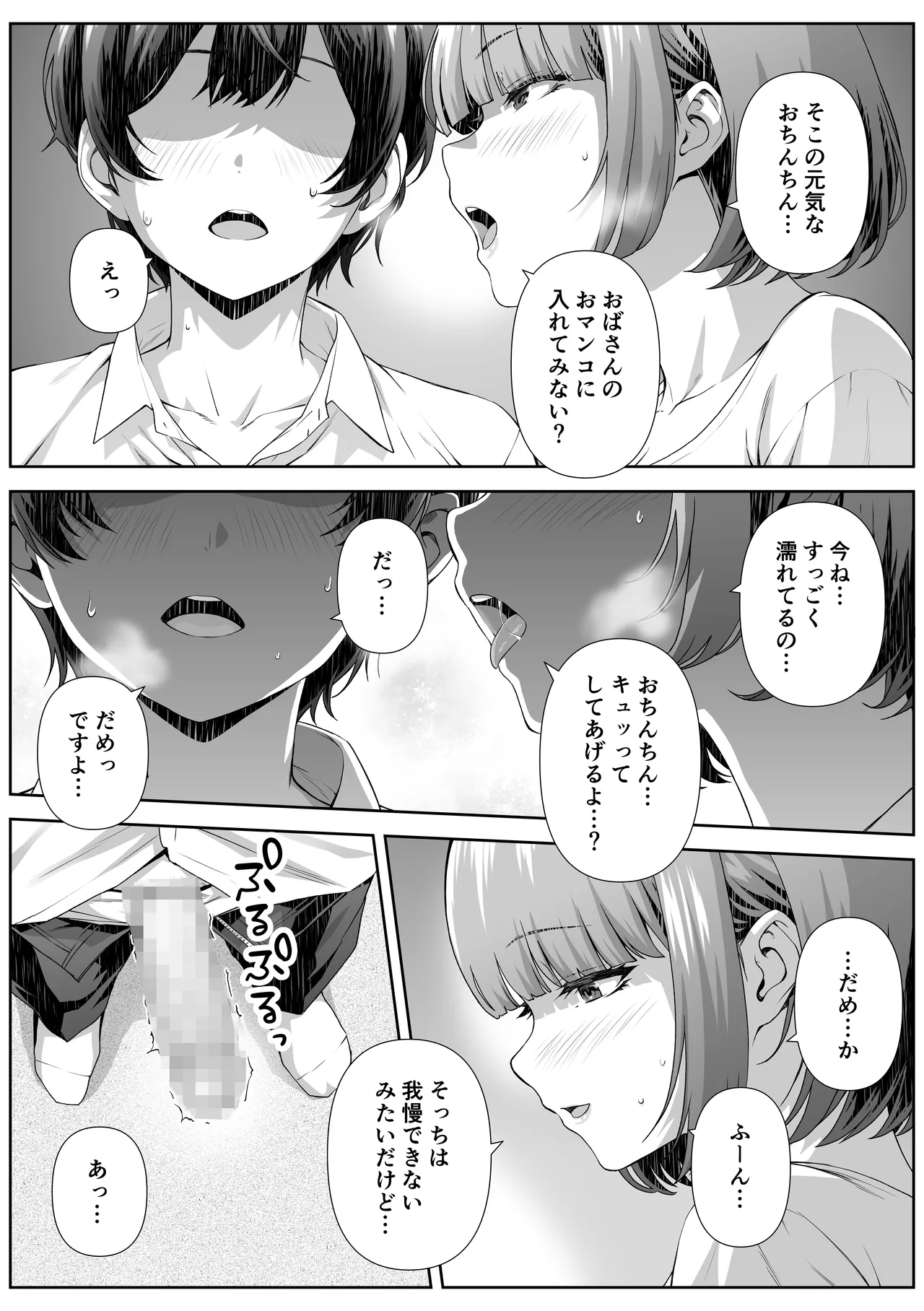 カテキョ先のお母さんとエッチする話 Page.11