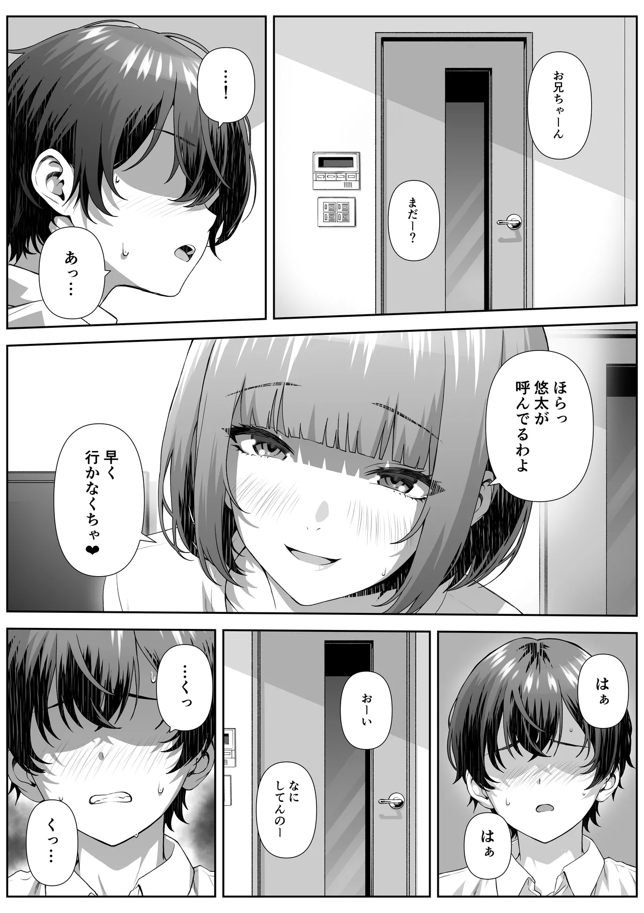 カテキョ先のお母さんとエッチする話 Page.12