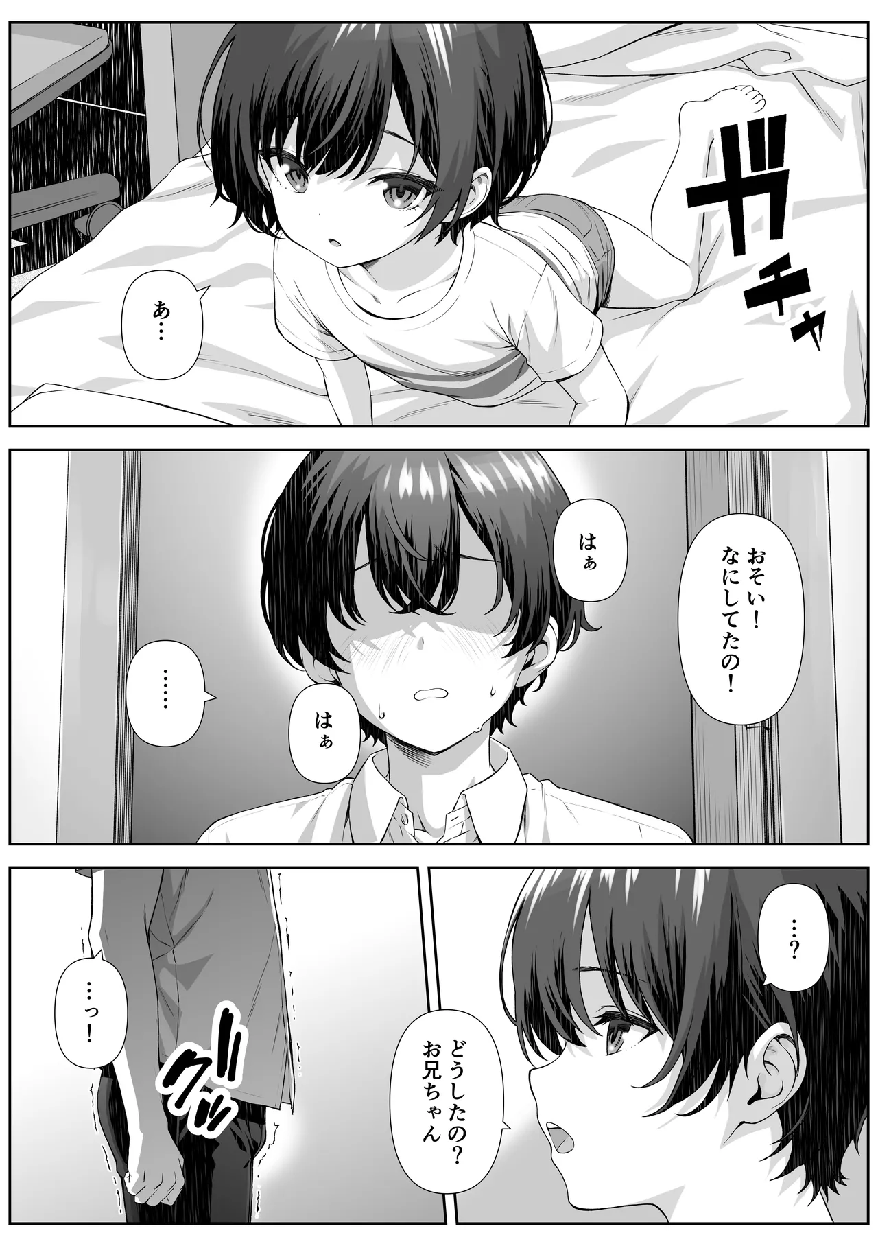 カテキョ先のお母さんとエッチする話 Page.13