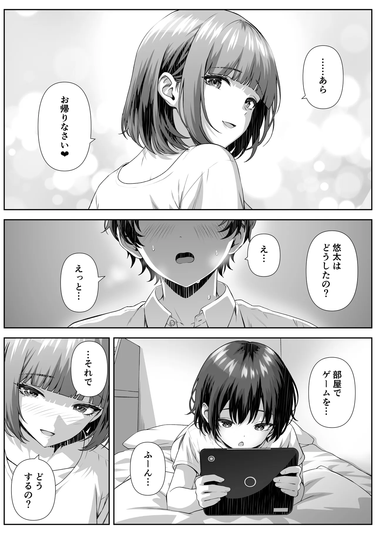 カテキョ先のお母さんとエッチする話 Page.14