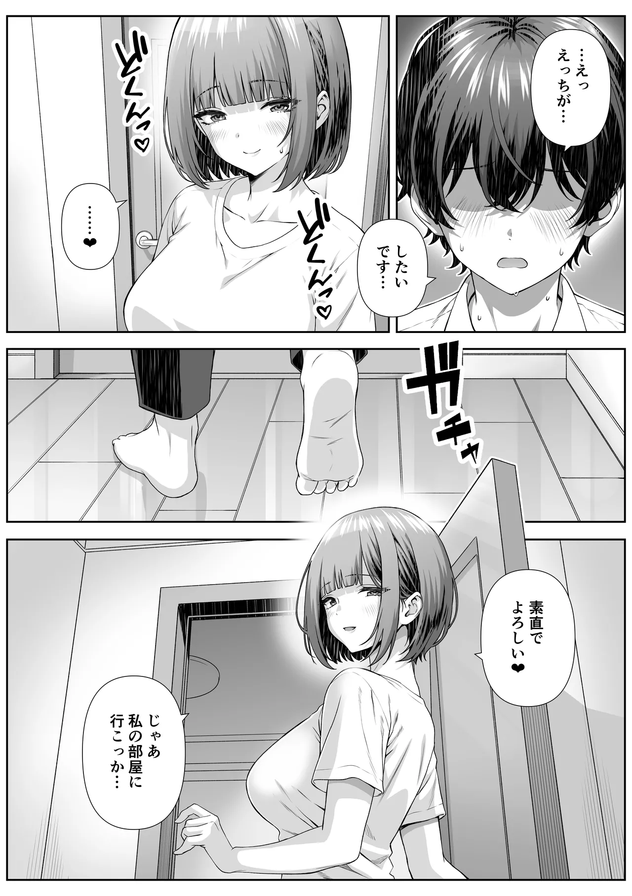 カテキョ先のお母さんとエッチする話 Page.15