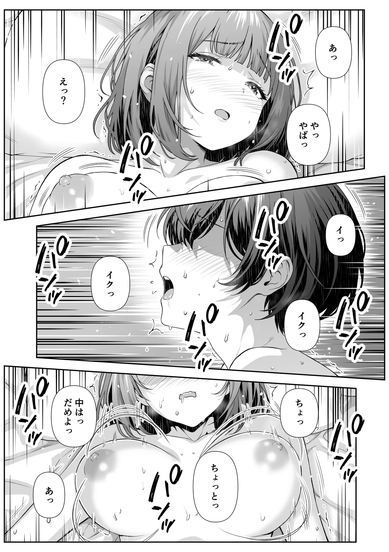 カテキョ先のお母さんとエッチする話 Page.21