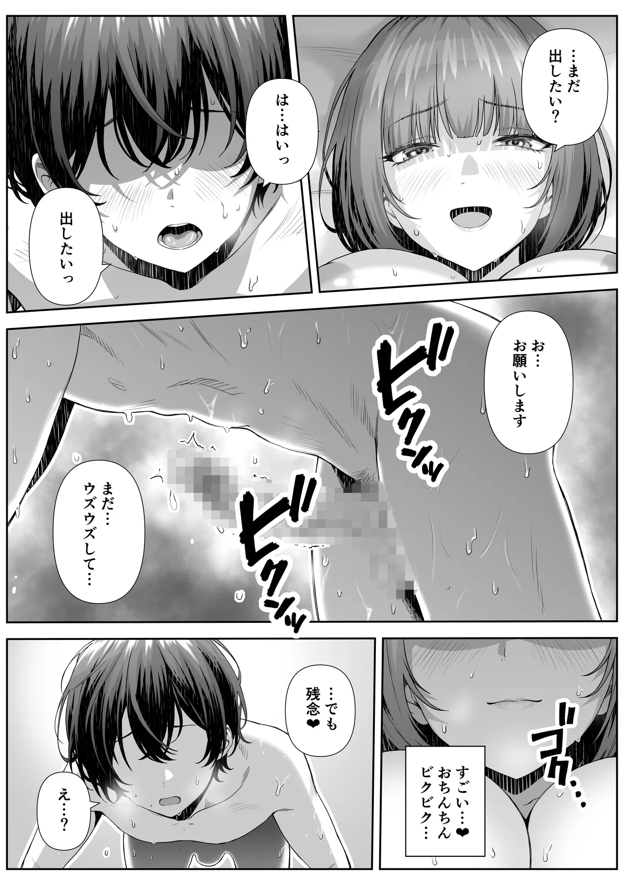 カテキョ先のお母さんとエッチする話 Page.25