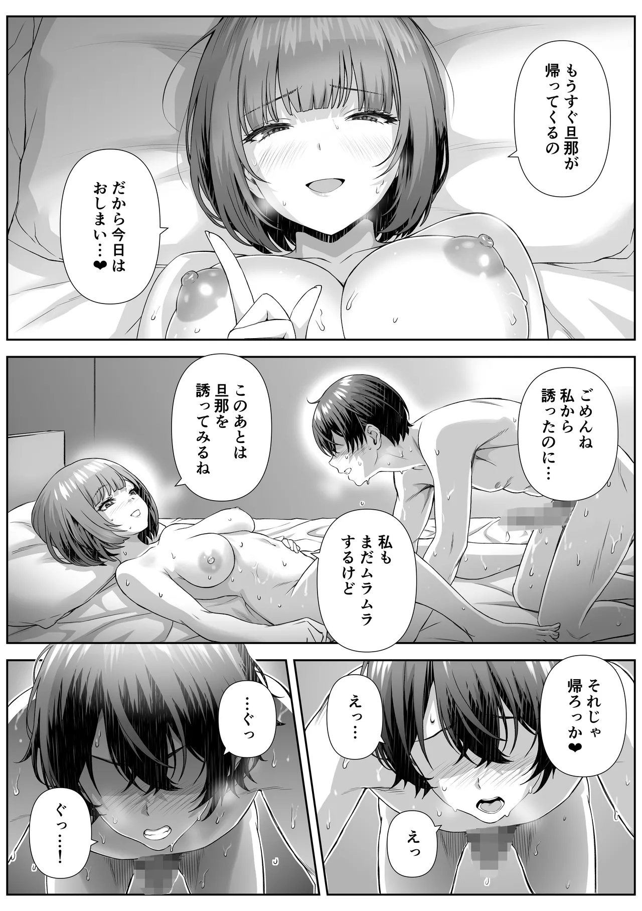 カテキョ先のお母さんとエッチする話 Page.26