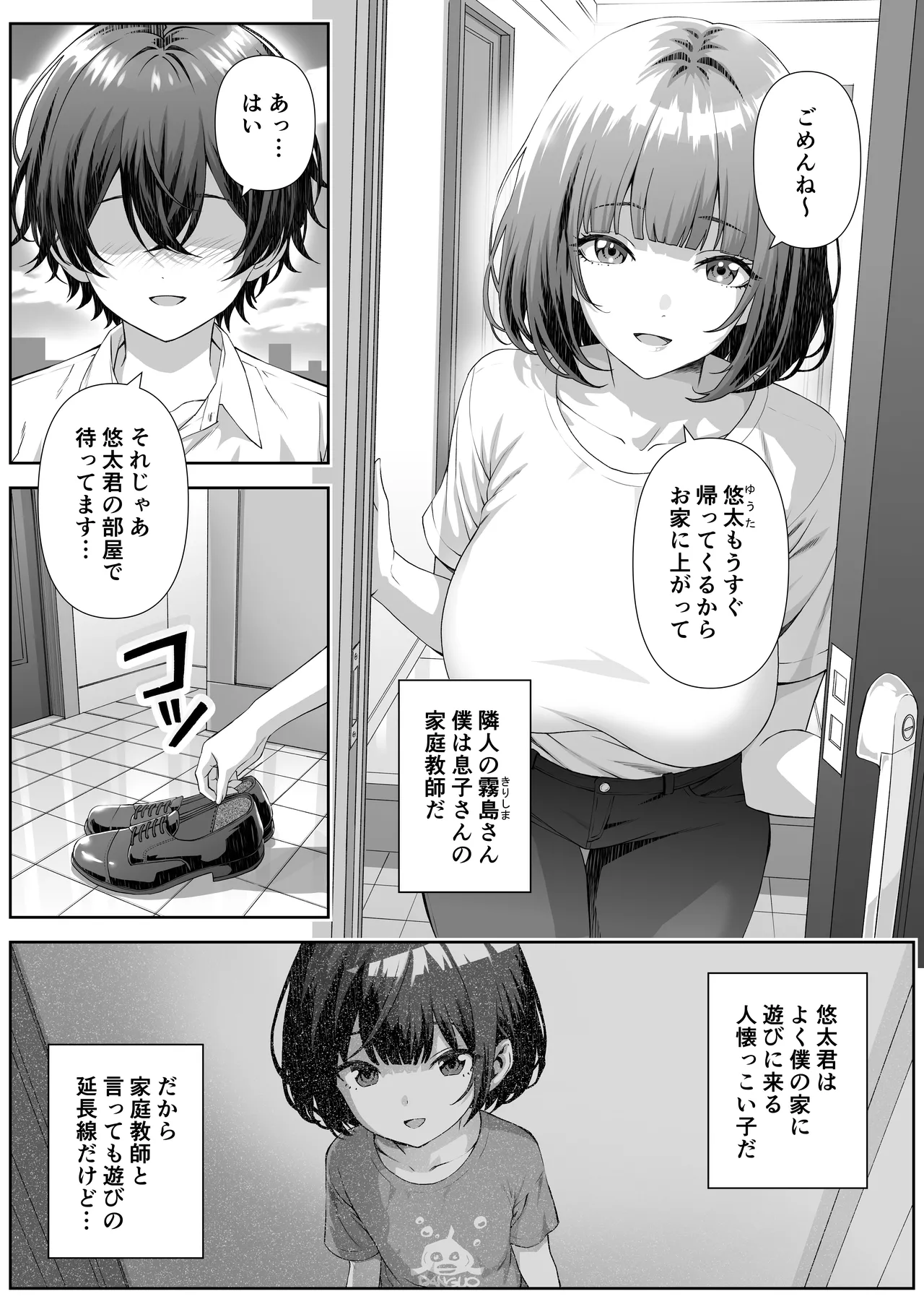 カテキョ先のお母さんとエッチする話 Page.3