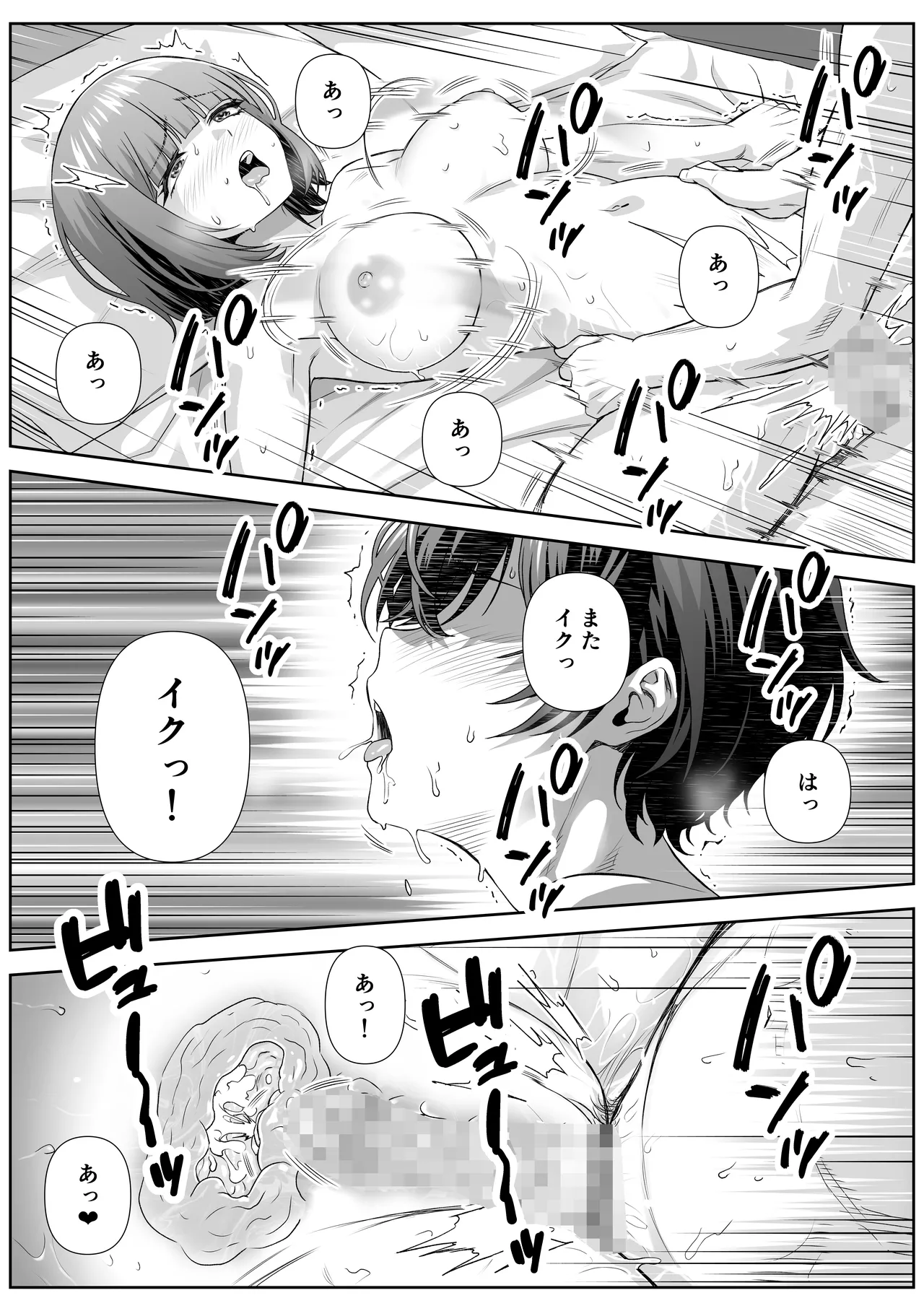 カテキョ先のお母さんとエッチする話 Page.30