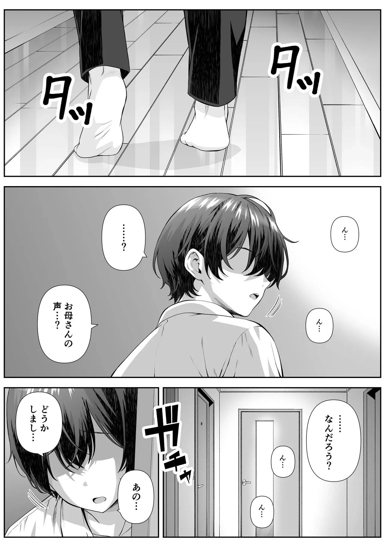 カテキョ先のお母さんとエッチする話 Page.5