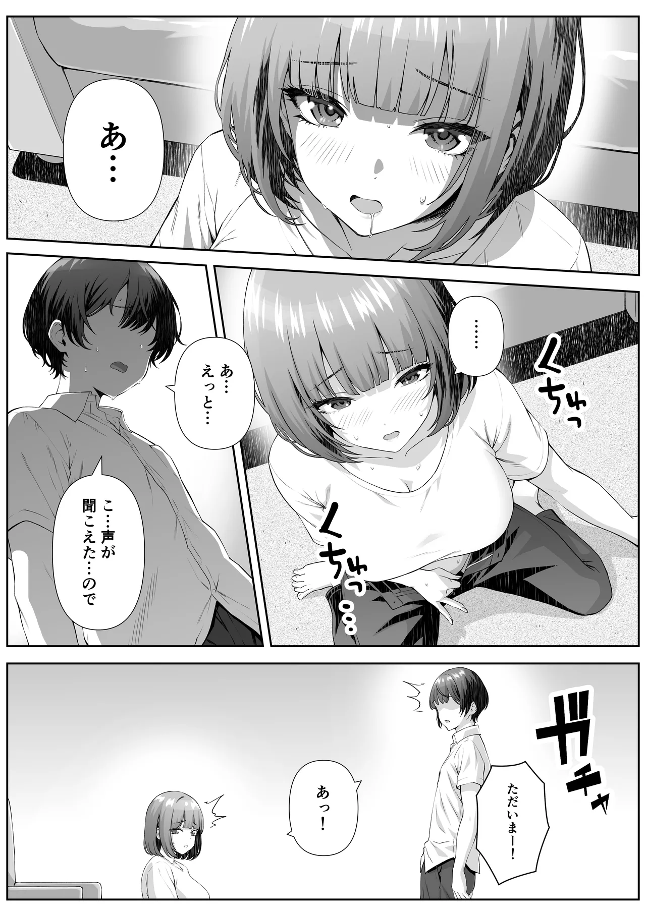 カテキョ先のお母さんとエッチする話 Page.6