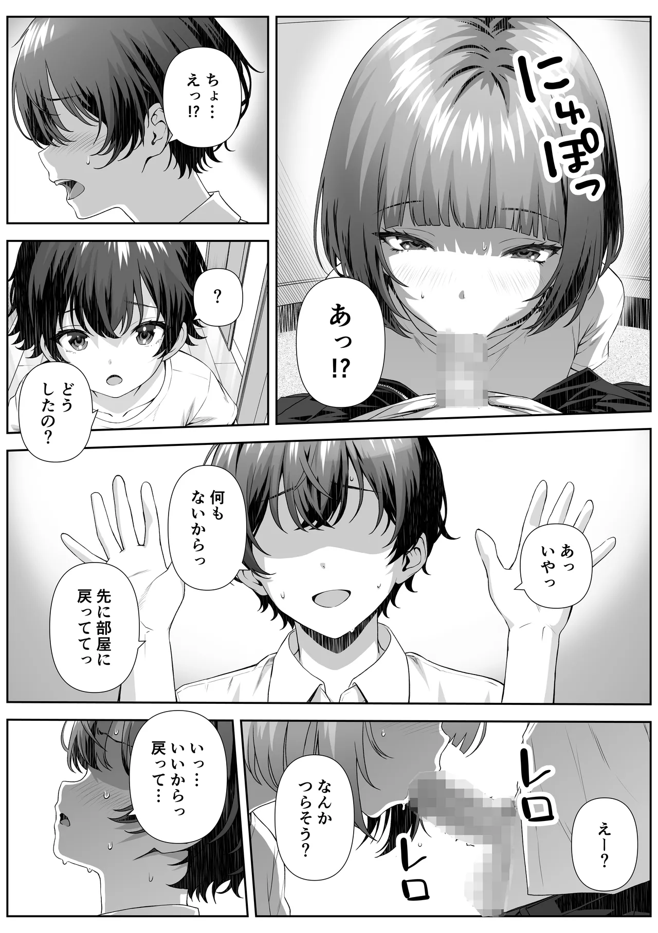 カテキョ先のお母さんとエッチする話 Page.8