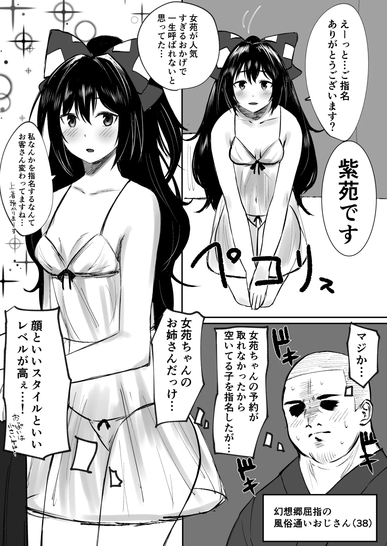 依神ド淫乱ド Page.15