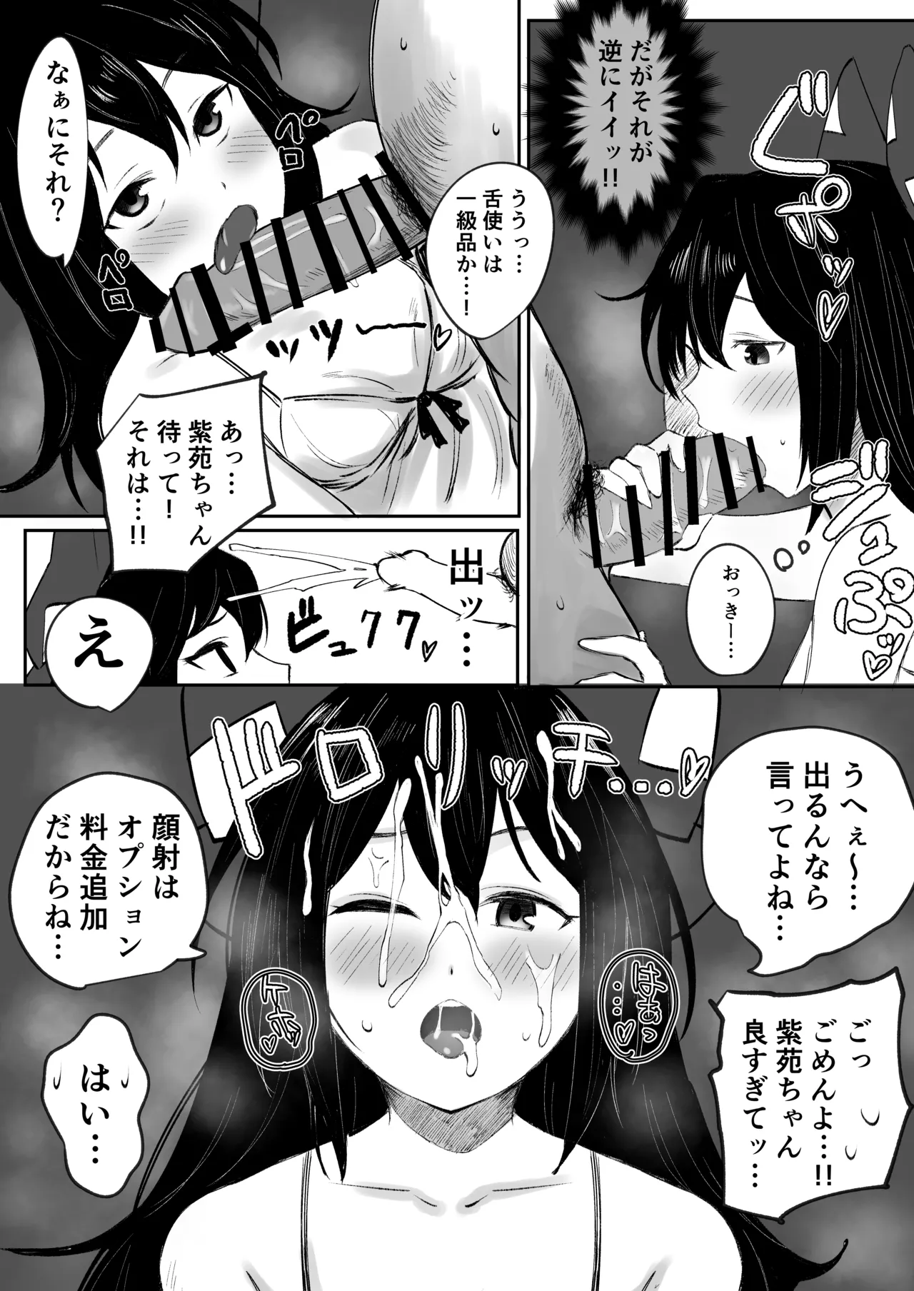 依神ド淫乱ド Page.17