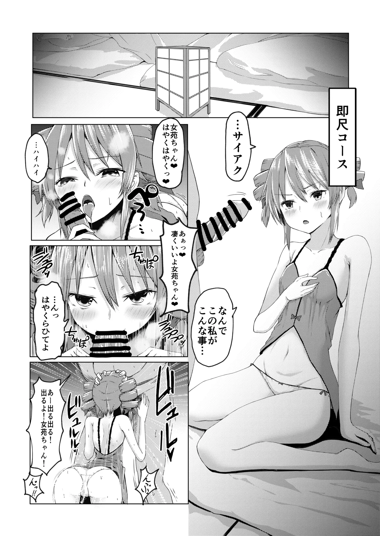 依神ド淫乱ド Page.5