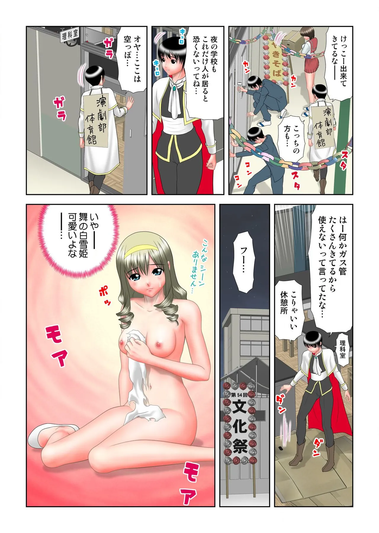 ヴァージンあげちゃう Page.125