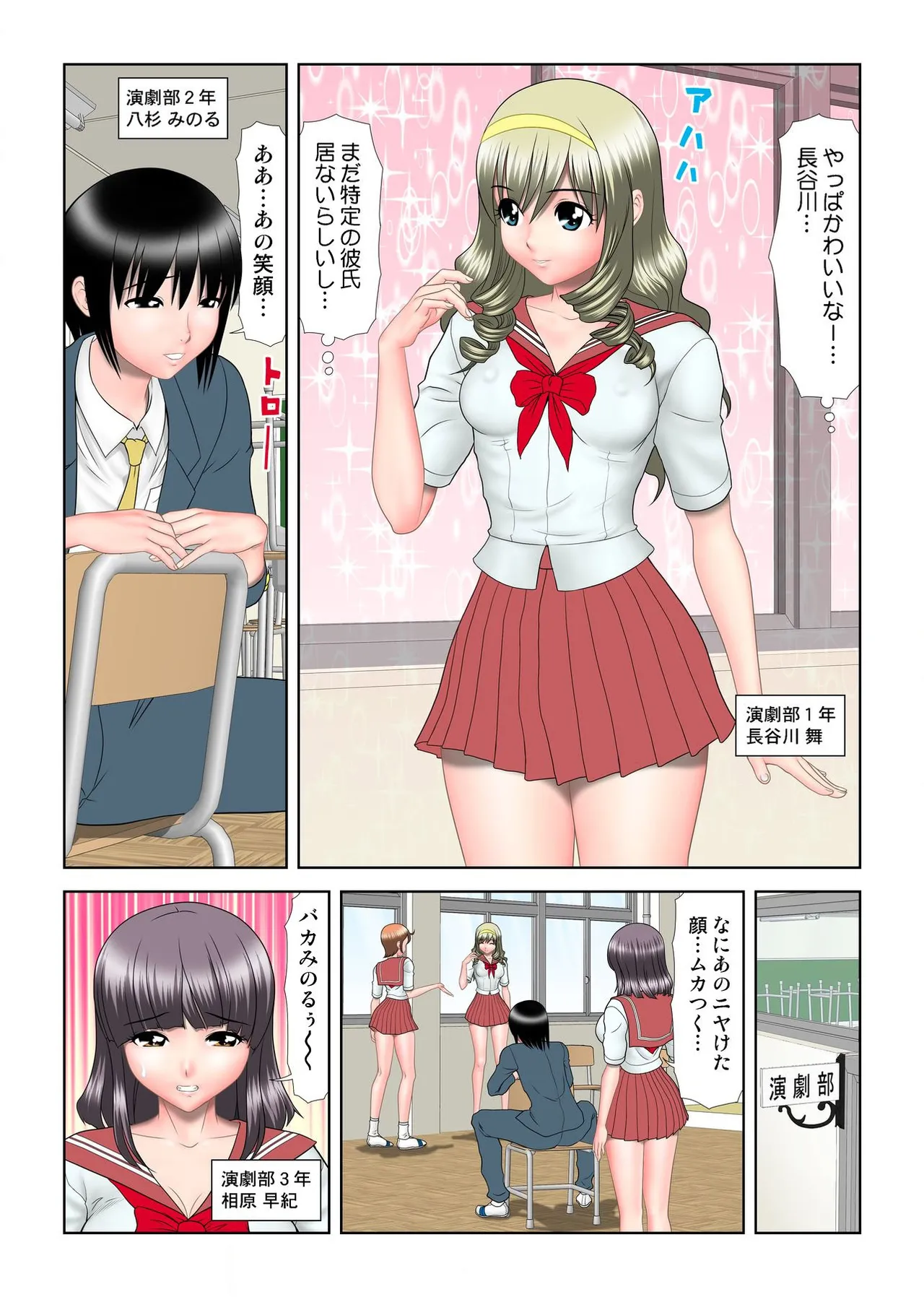 ヴァージンあげちゃう Page.3