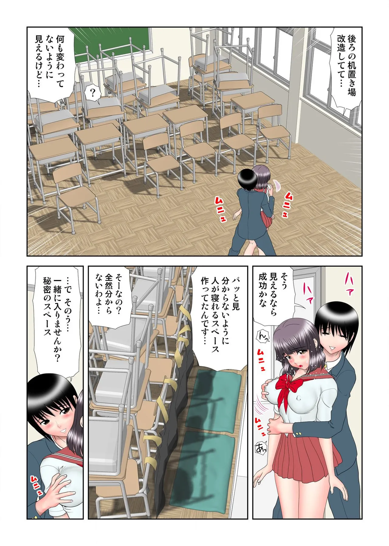 ヴァージンあげちゃう Page.30