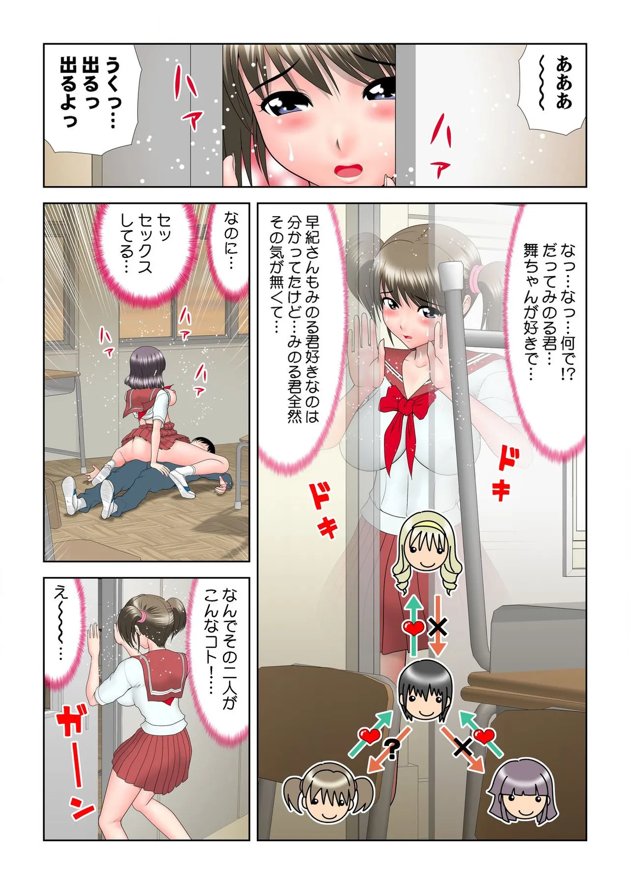 ヴァージンあげちゃう Page.50