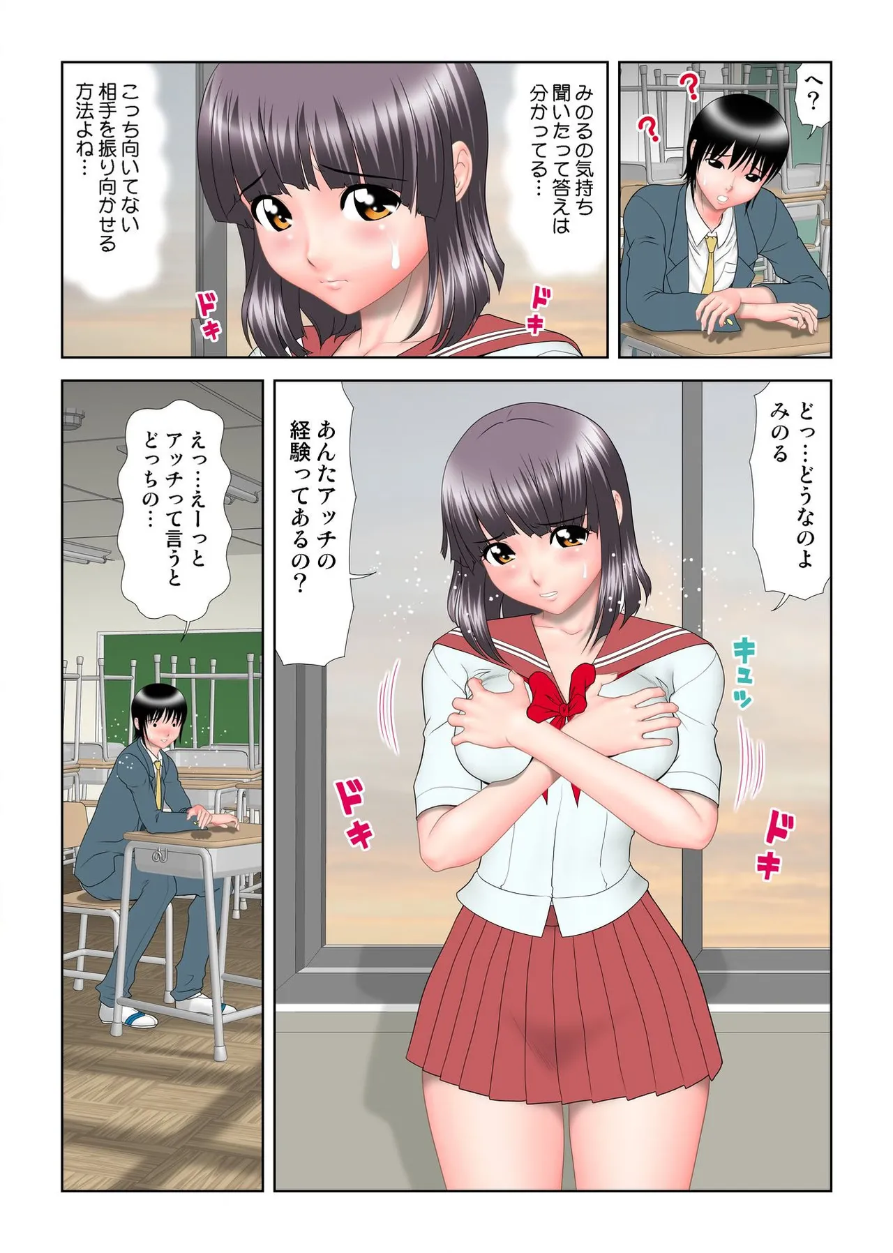 ヴァージンあげちゃう Page.7