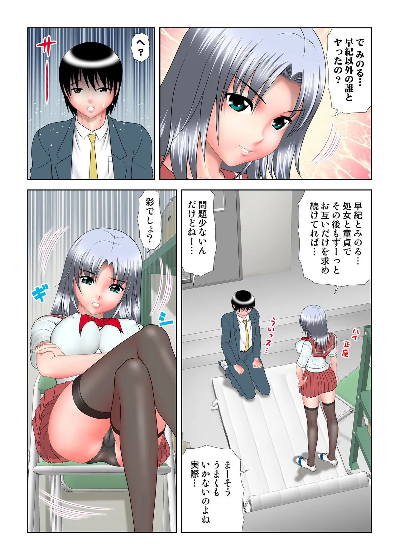 ヴァージンあげちゃう Page.79