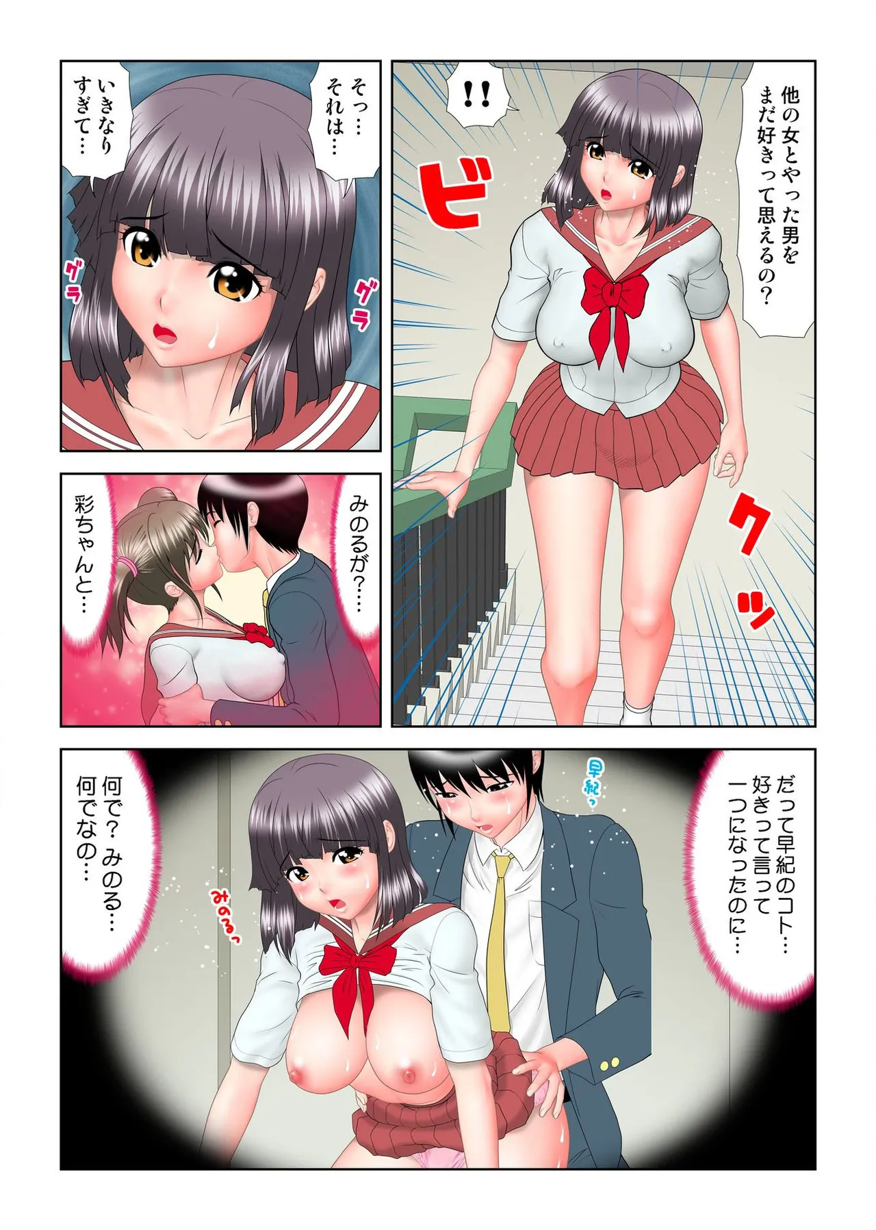 ヴァージンあげちゃう Page.87