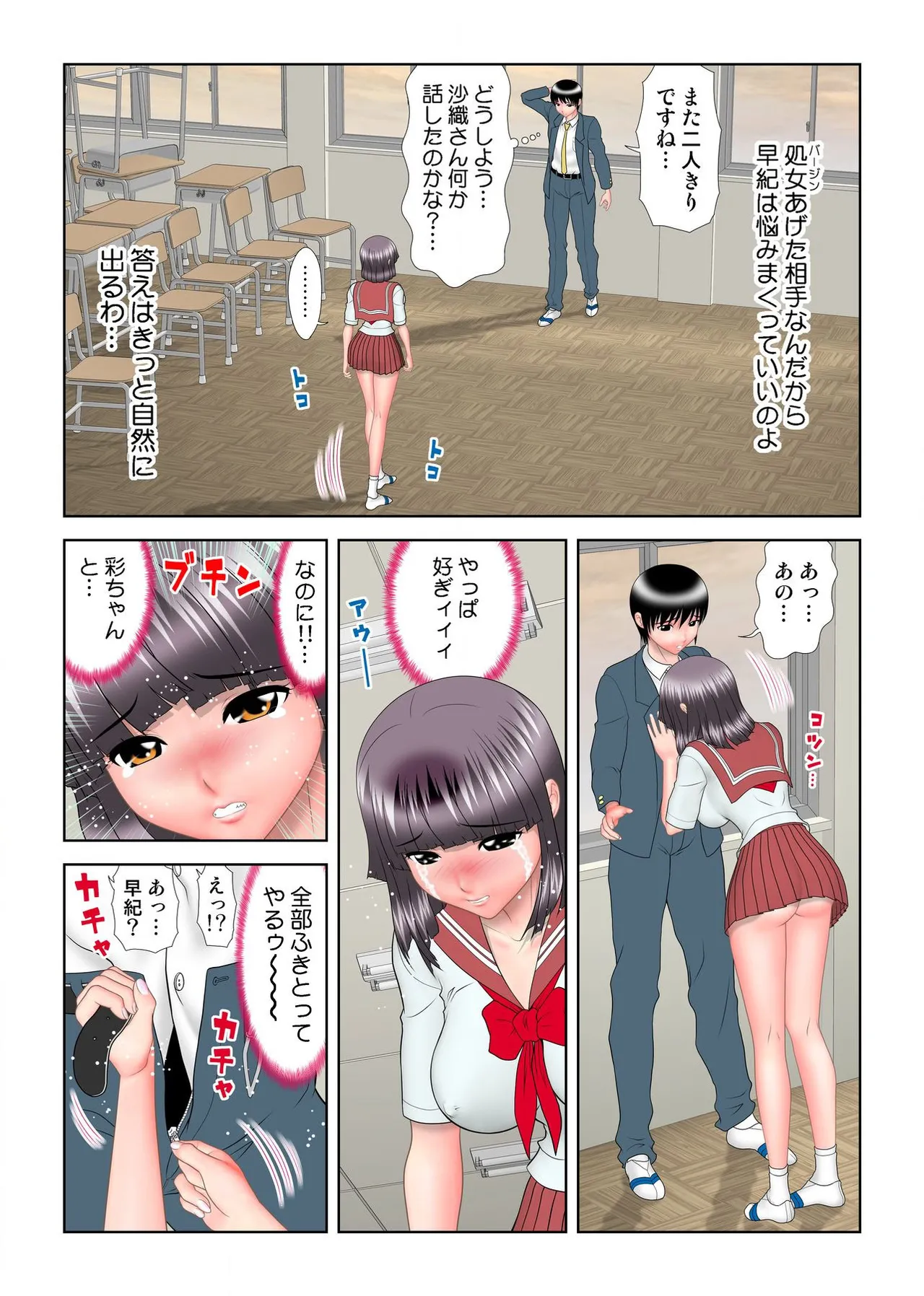 ヴァージンあげちゃう Page.90