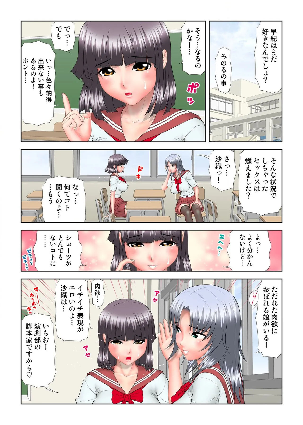 ヴァージンあげちゃう Page.98