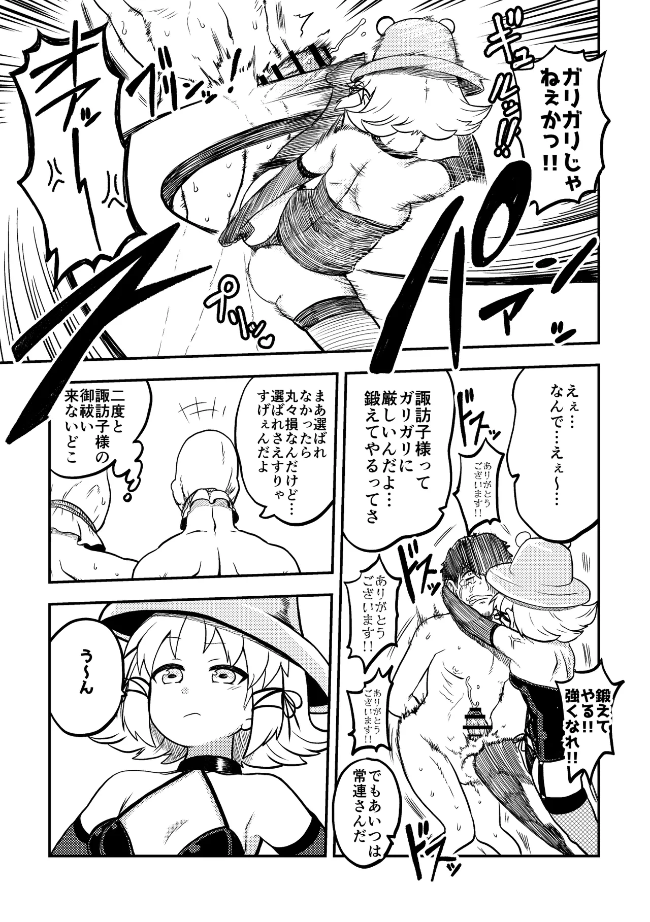 限定御祓い初心者版 Page.12