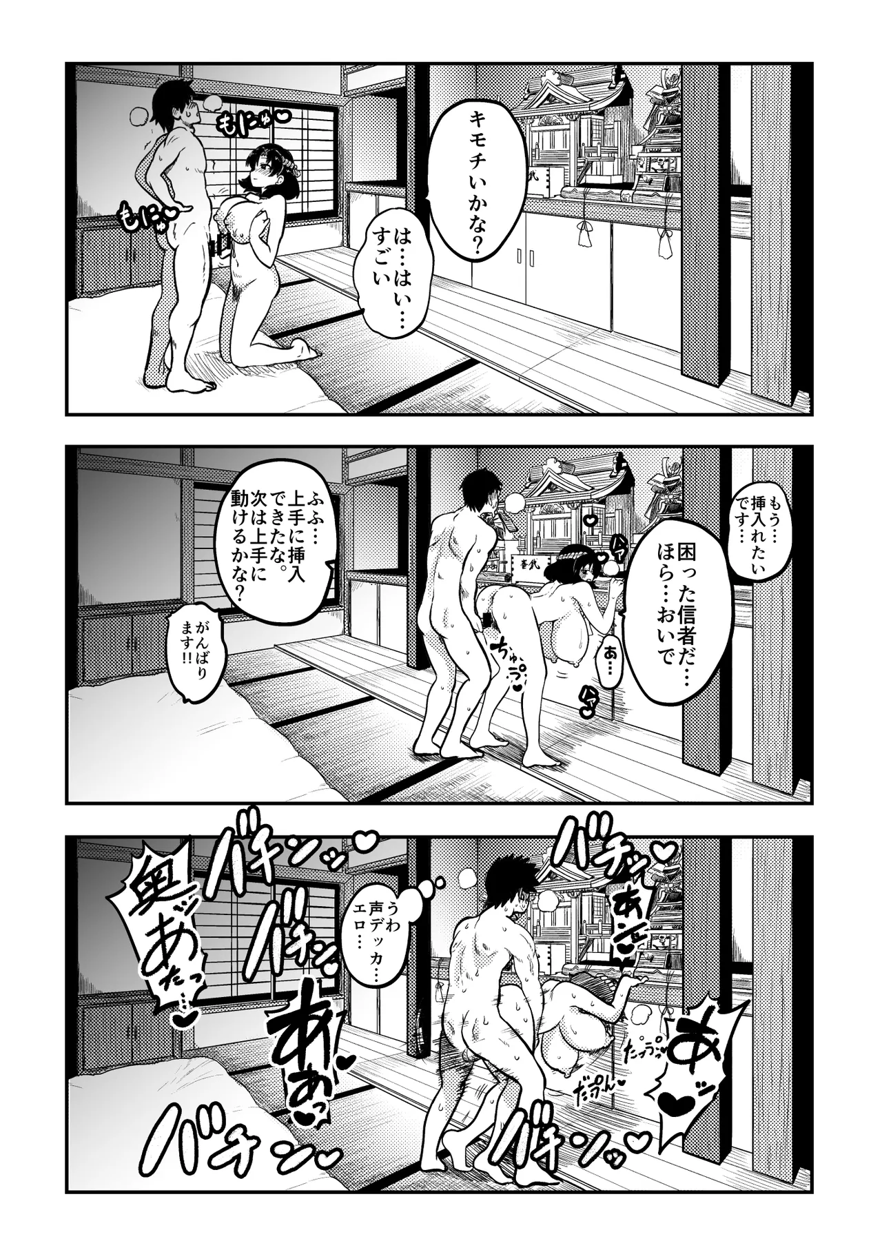 限定御祓い初心者版 Page.18