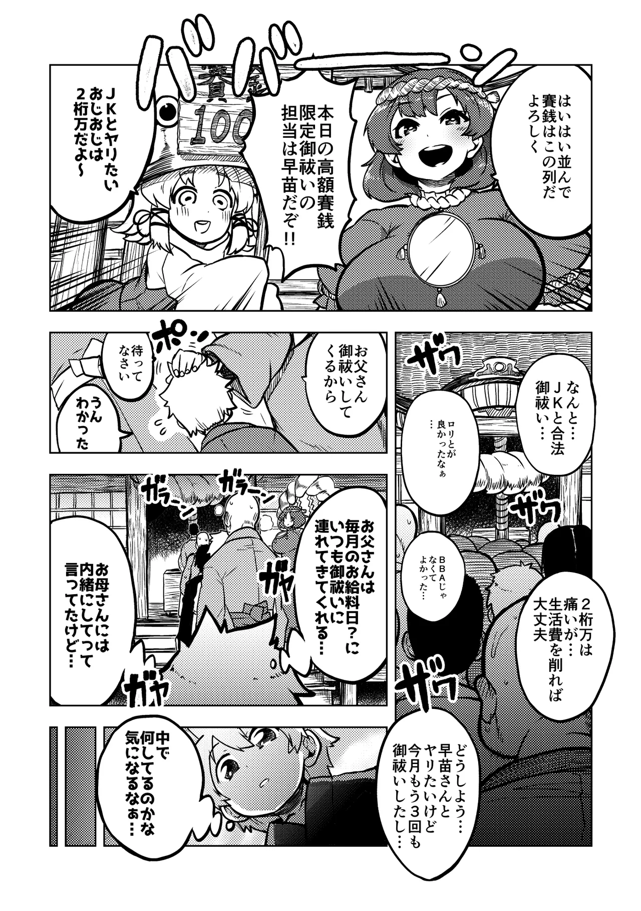 限定御祓い初心者版 Page.4