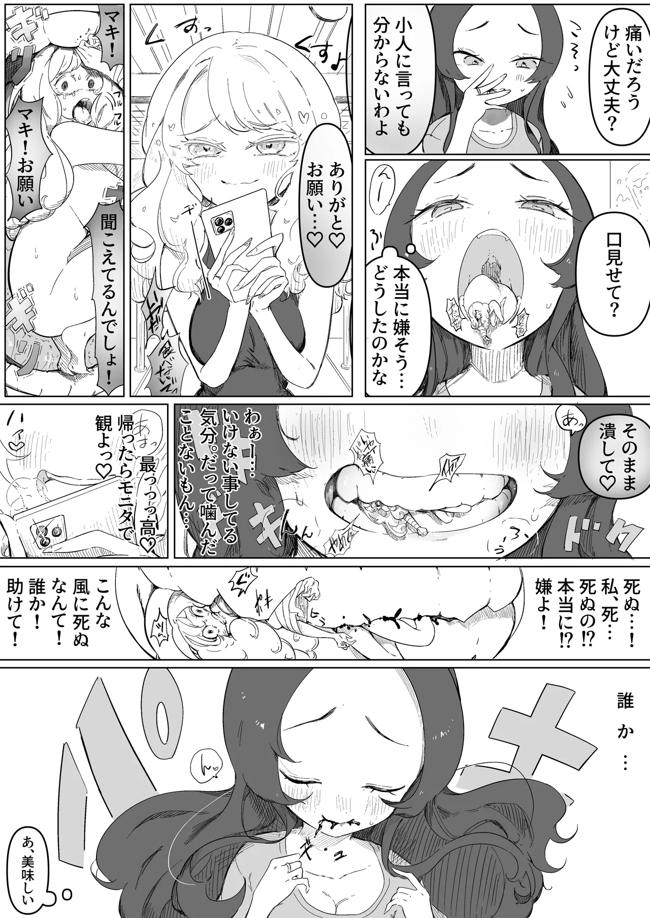 ムカつく女を噛み潰してもらう Page.6