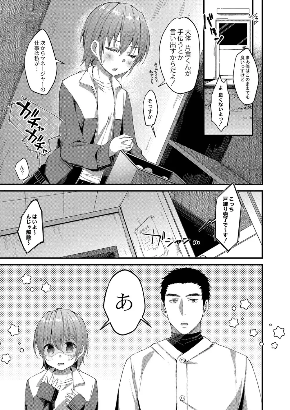 おとめあな Page.204