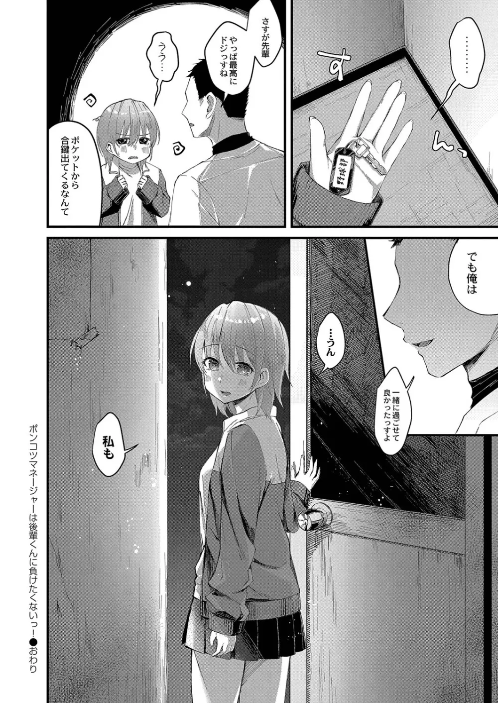 おとめあな Page.223