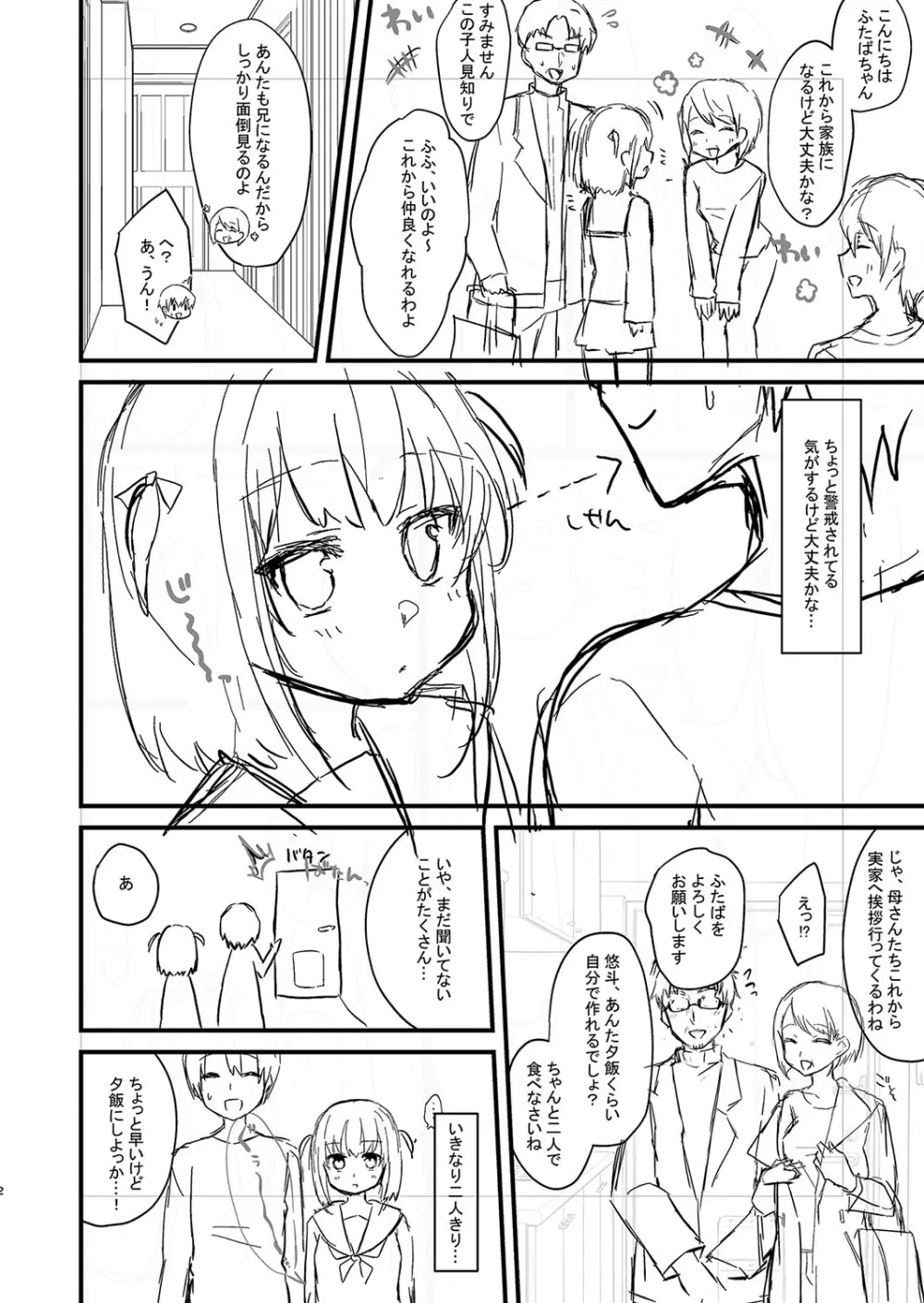 おとめあな Page.231