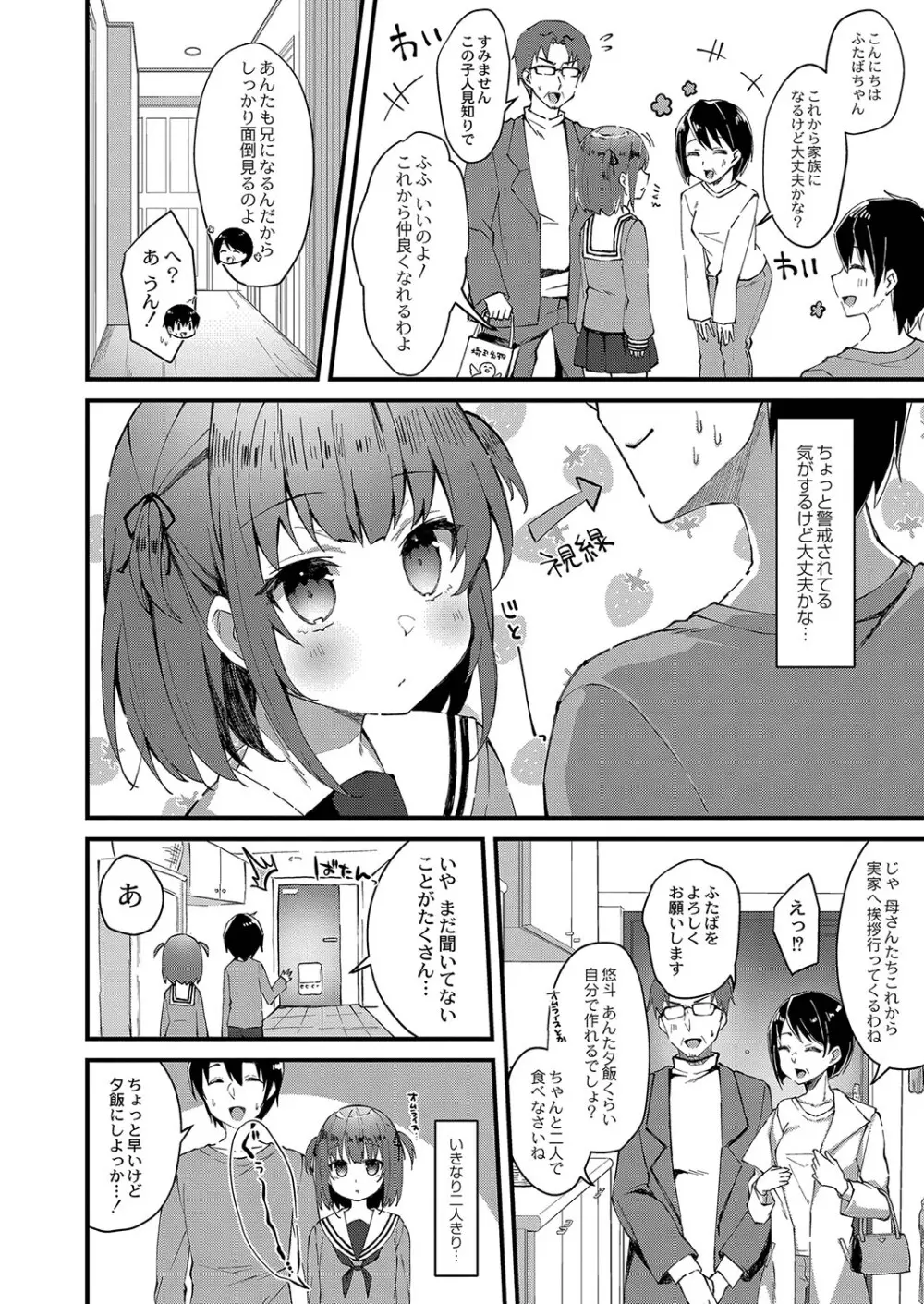 おとめあな Page.5