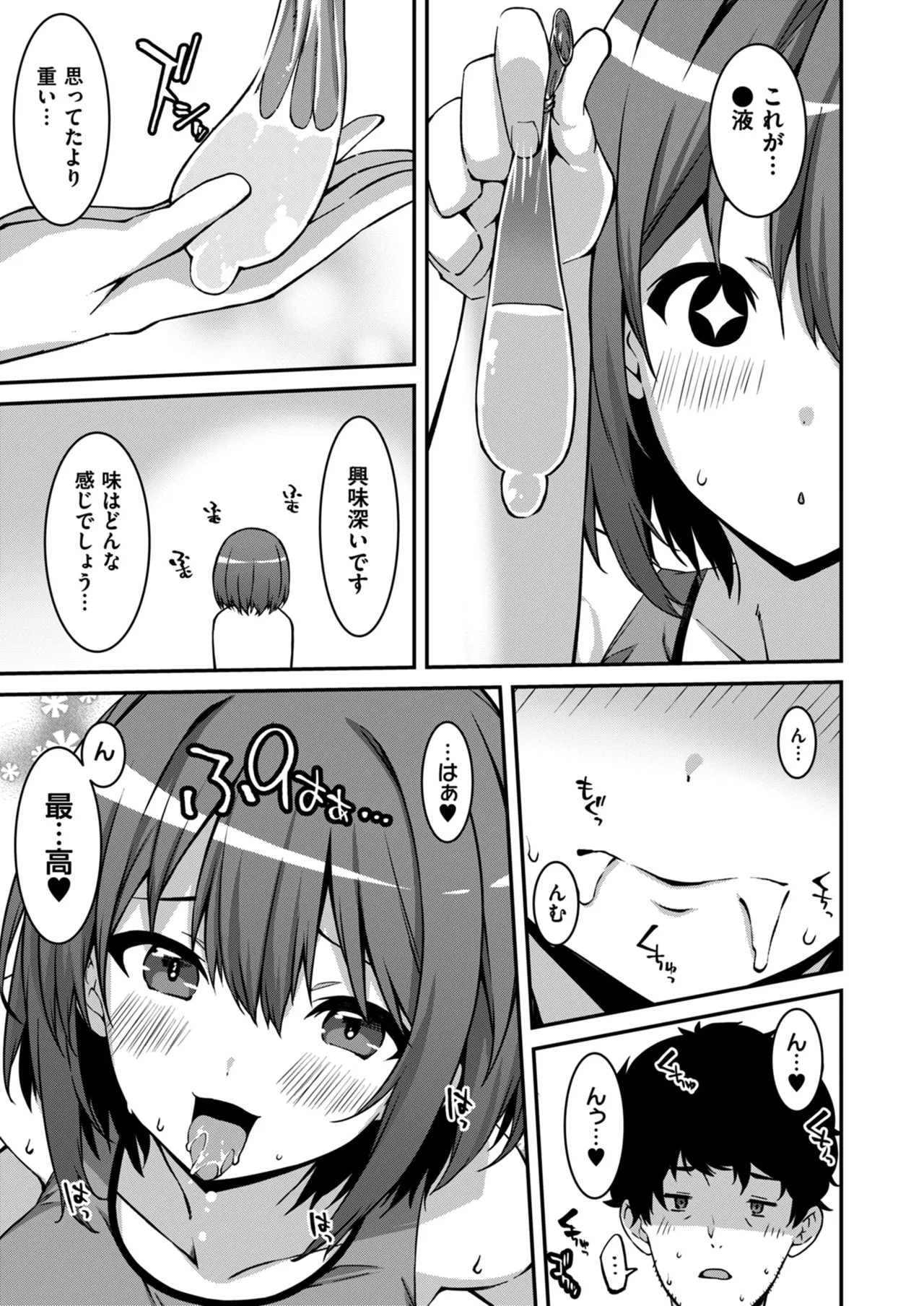 生意気ギャルにザコ扱いされた俺~姪っ子がグイグイ来る! 第1-6話 Page.111