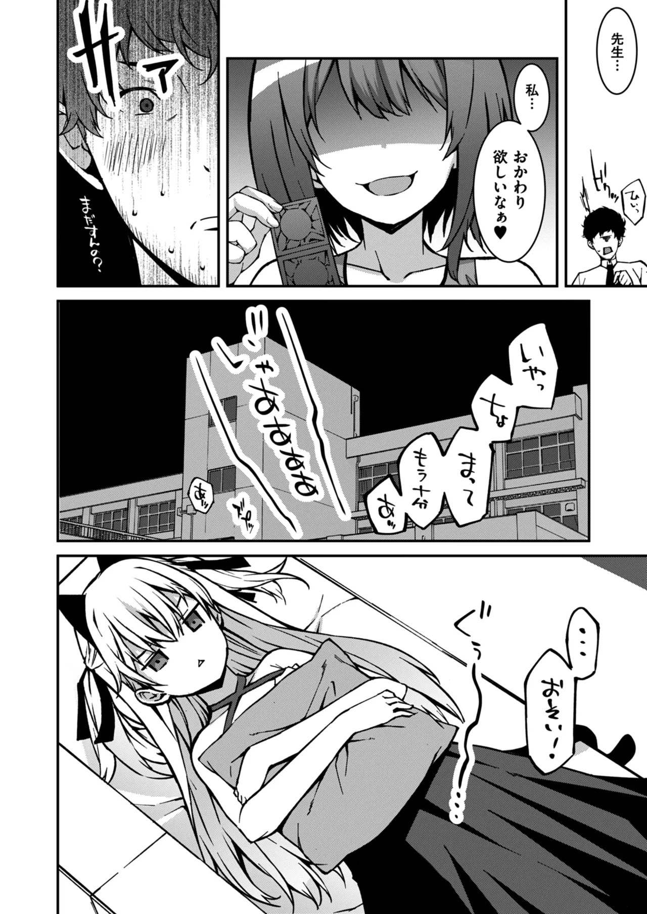 生意気ギャルにザコ扱いされた俺~姪っ子がグイグイ来る! 第1-6話 Page.112