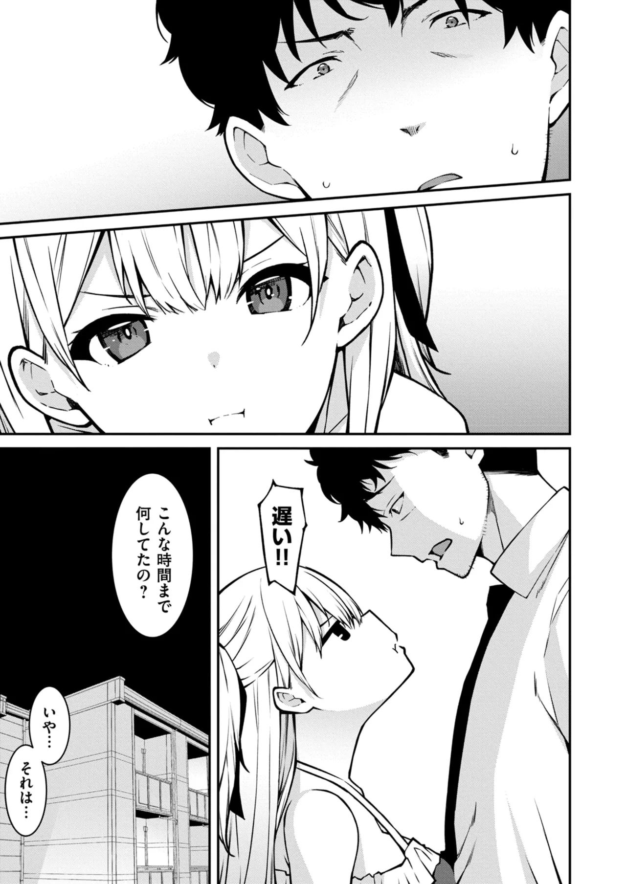 生意気ギャルにザコ扱いされた俺~姪っ子がグイグイ来る! 第1-6話 Page.116