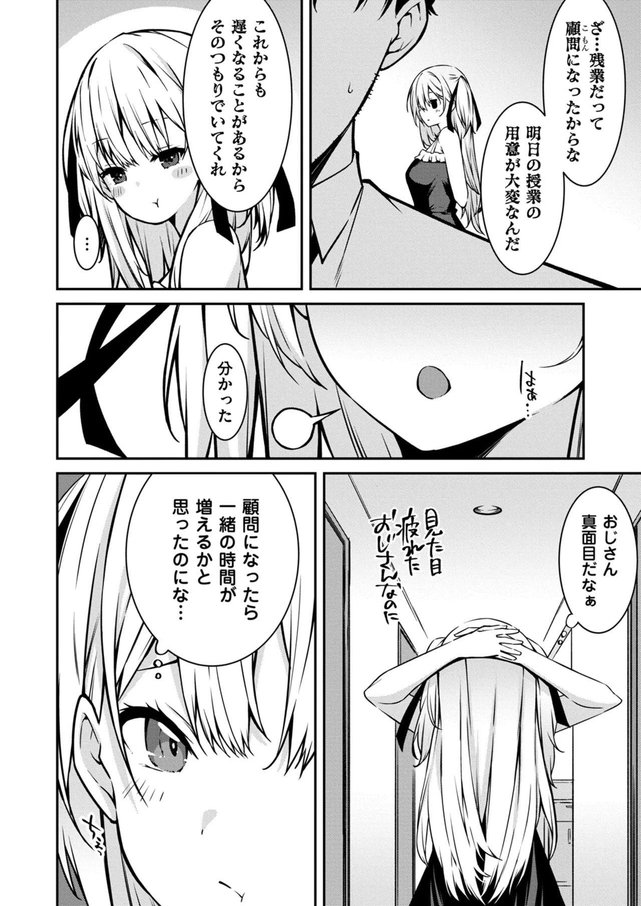 生意気ギャルにザコ扱いされた俺~姪っ子がグイグイ来る! 第1-6話 Page.117