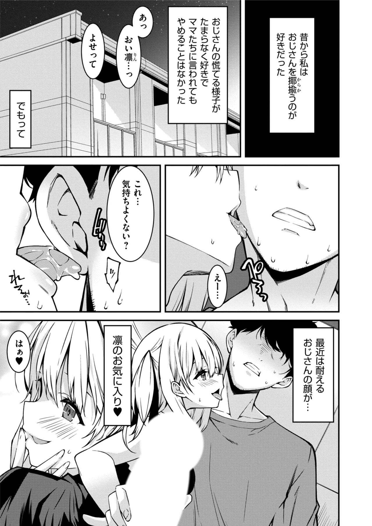 生意気ギャルにザコ扱いされた俺~姪っ子がグイグイ来る! 第1-6話 Page.118