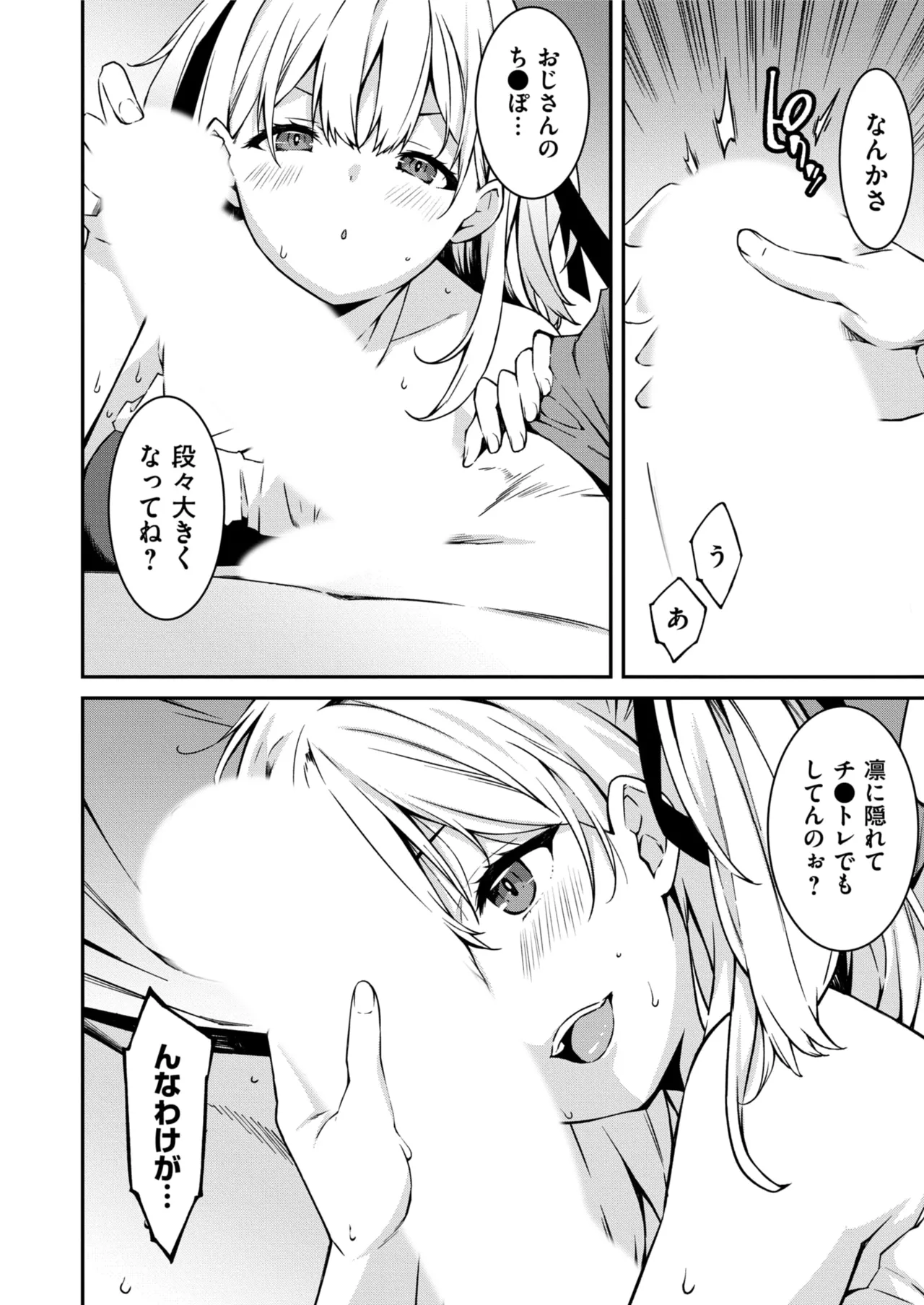 生意気ギャルにザコ扱いされた俺~姪っ子がグイグイ来る! 第1-6話 Page.119